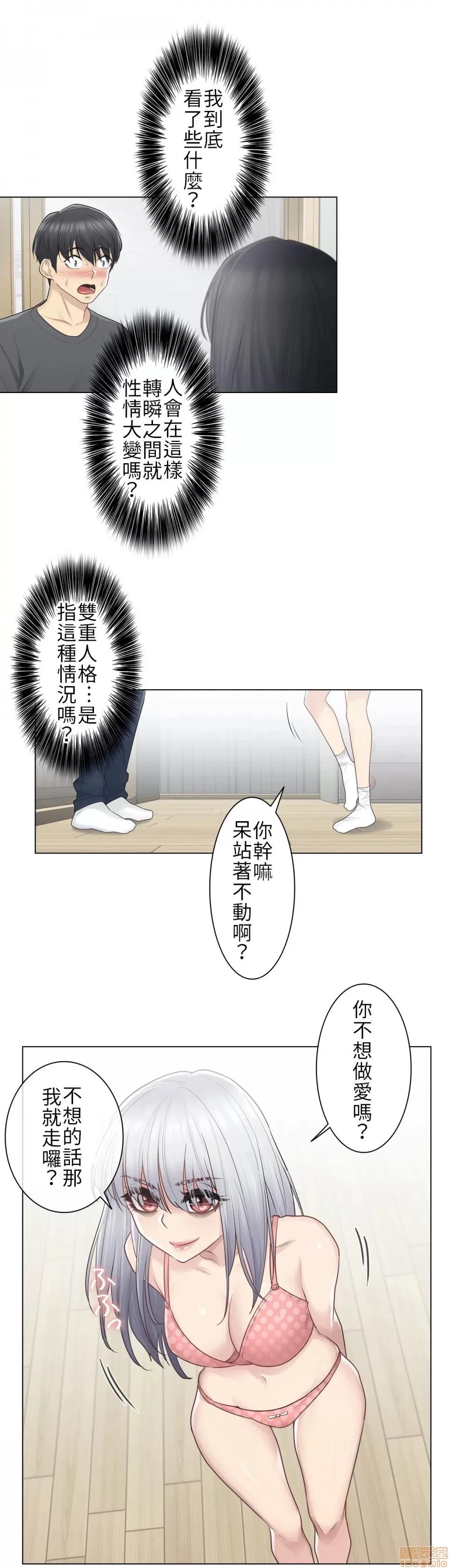 触电！～解封之触 触电 16 第27页