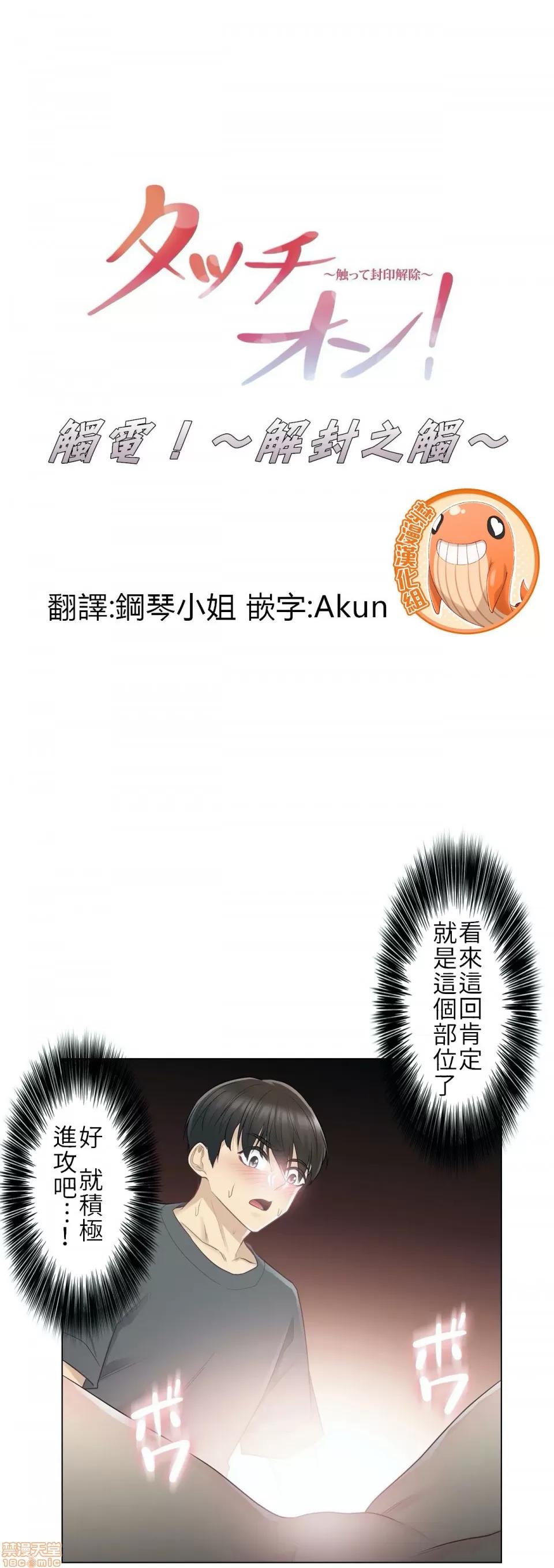 触电！～解封之触 触电 17 第1页