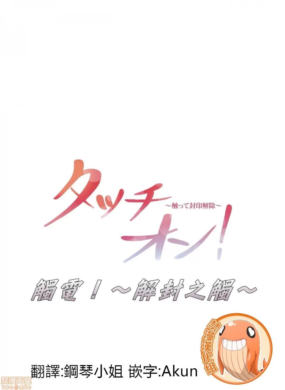 触电！～解封之触 触电 18 第16页