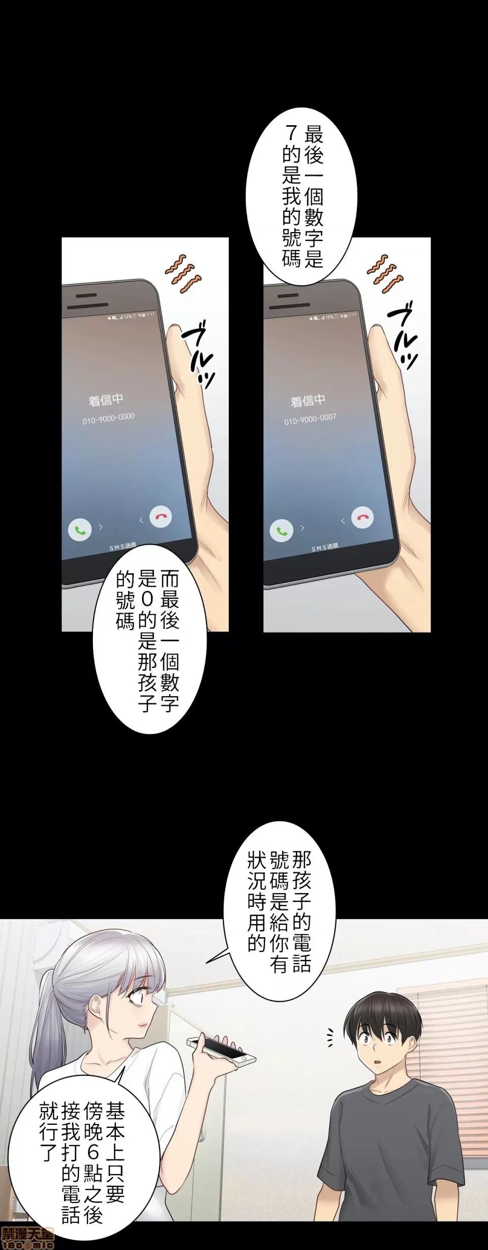 触电！～解封之触 触电 18 第21页