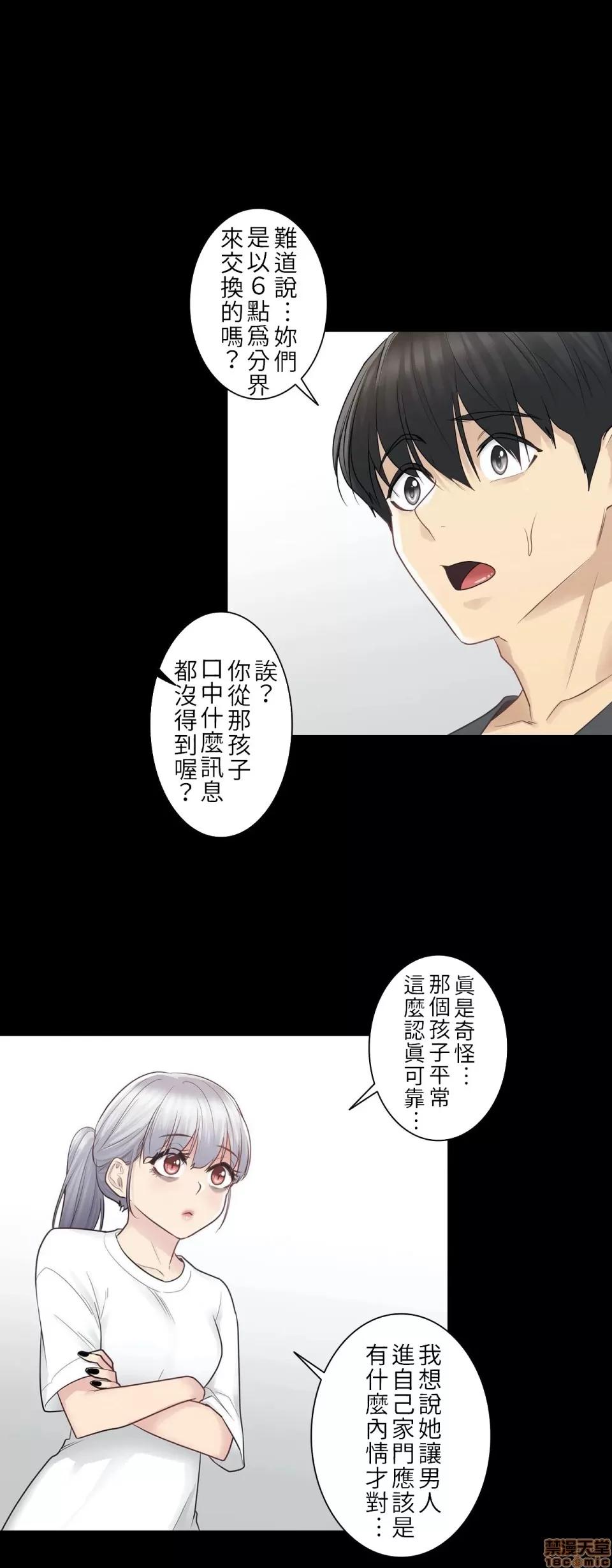 触电！～解封之触 触电 18 第22页