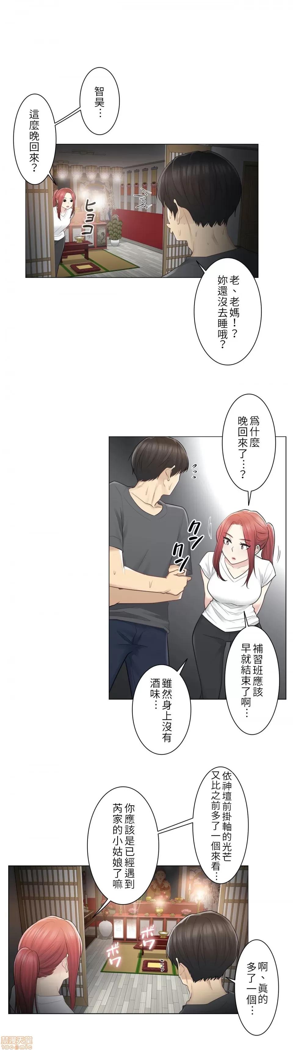 触电！～解封之触 触电 18 第26页