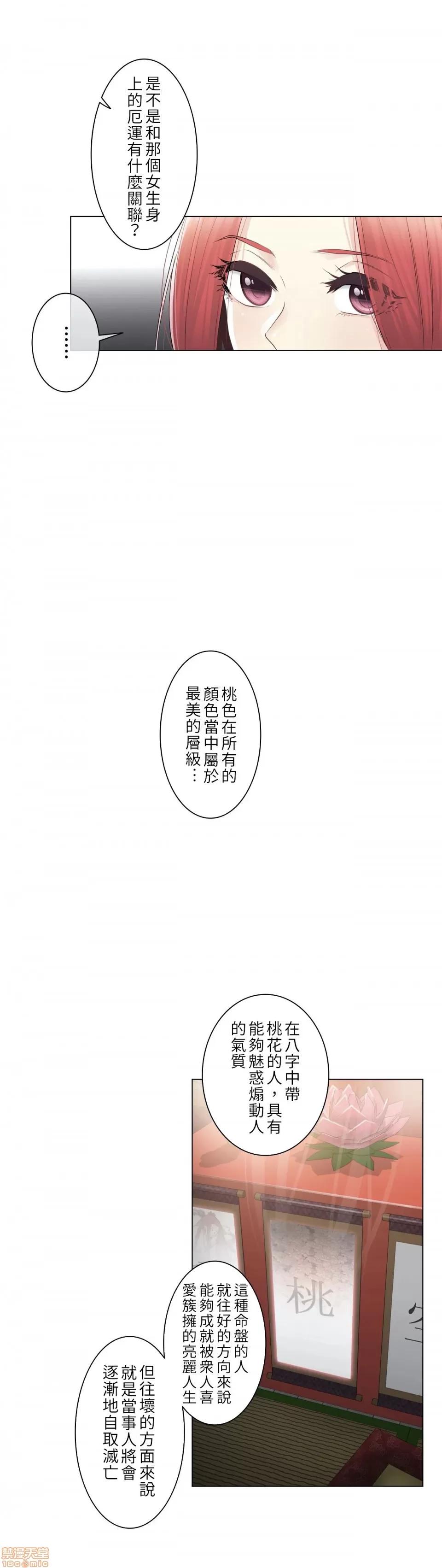 触电！～解封之触 触电 18 第28页