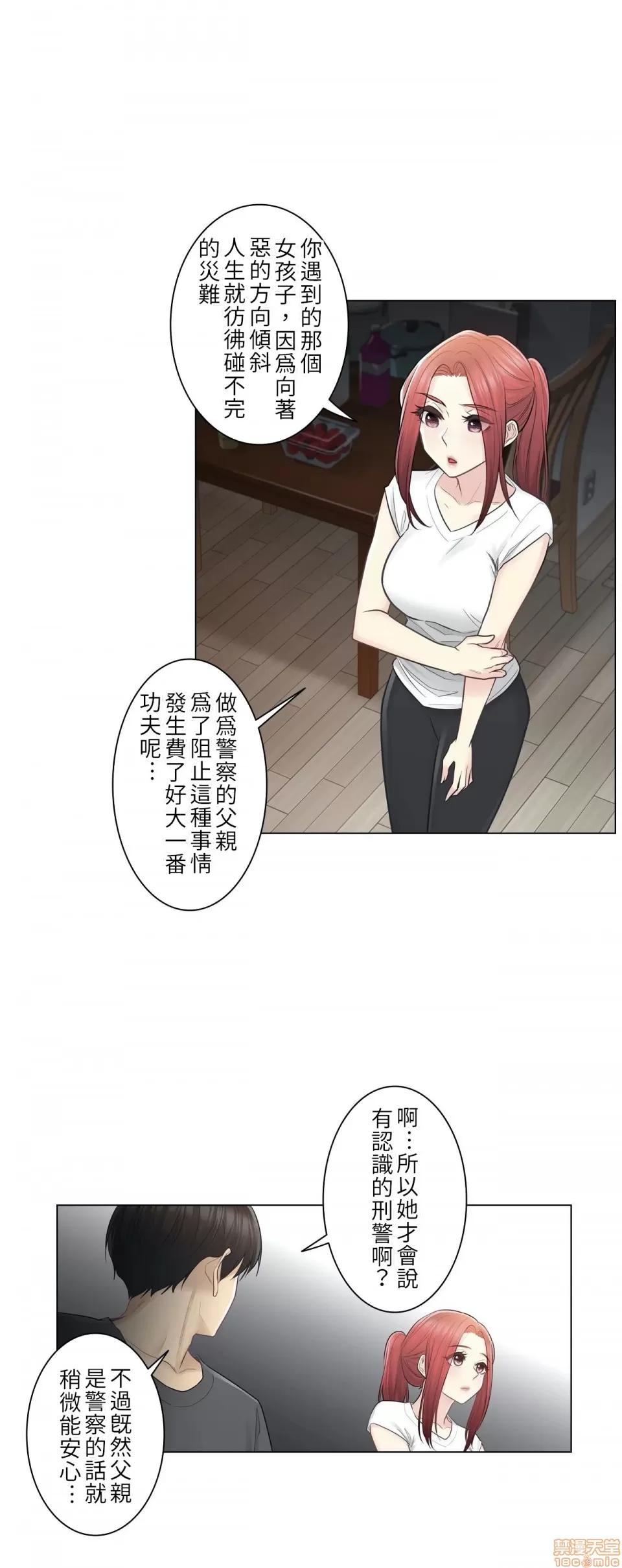 触电！～解封之触 触电 18 第29页
