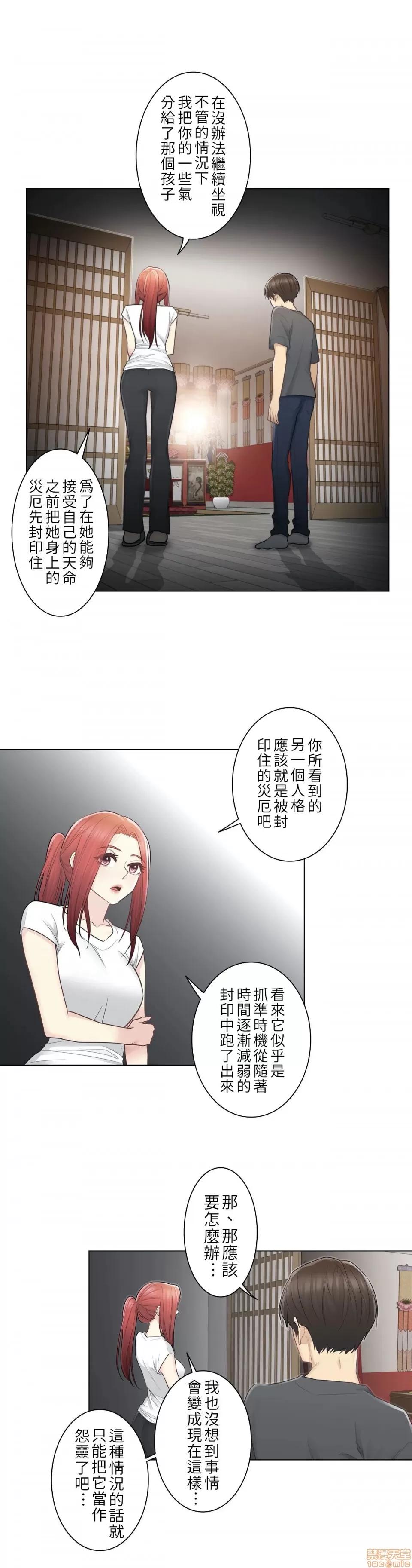 触电！～解封之触 触电 18 第31页