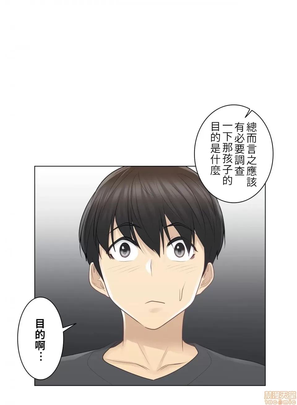 触电！～解封之触 触电 18 第32页