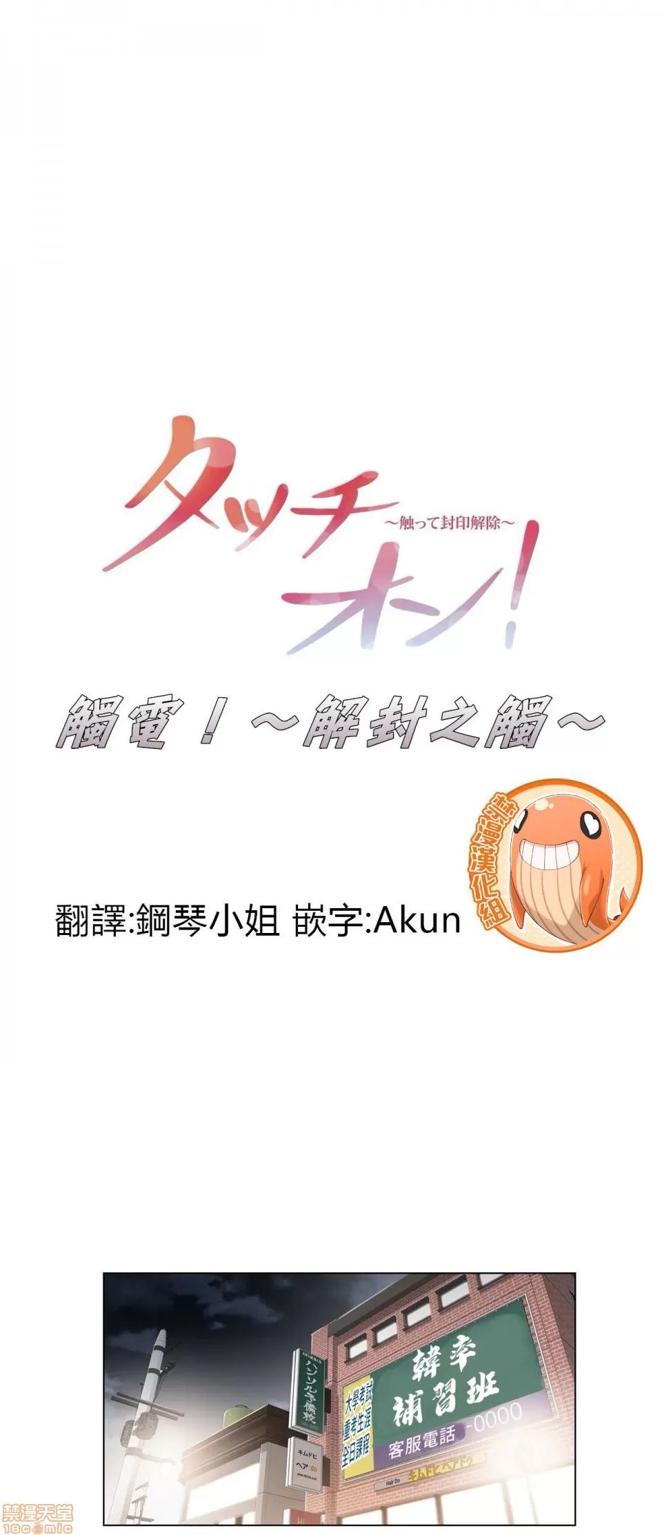 触电！～解封之触 触电 19 第1页