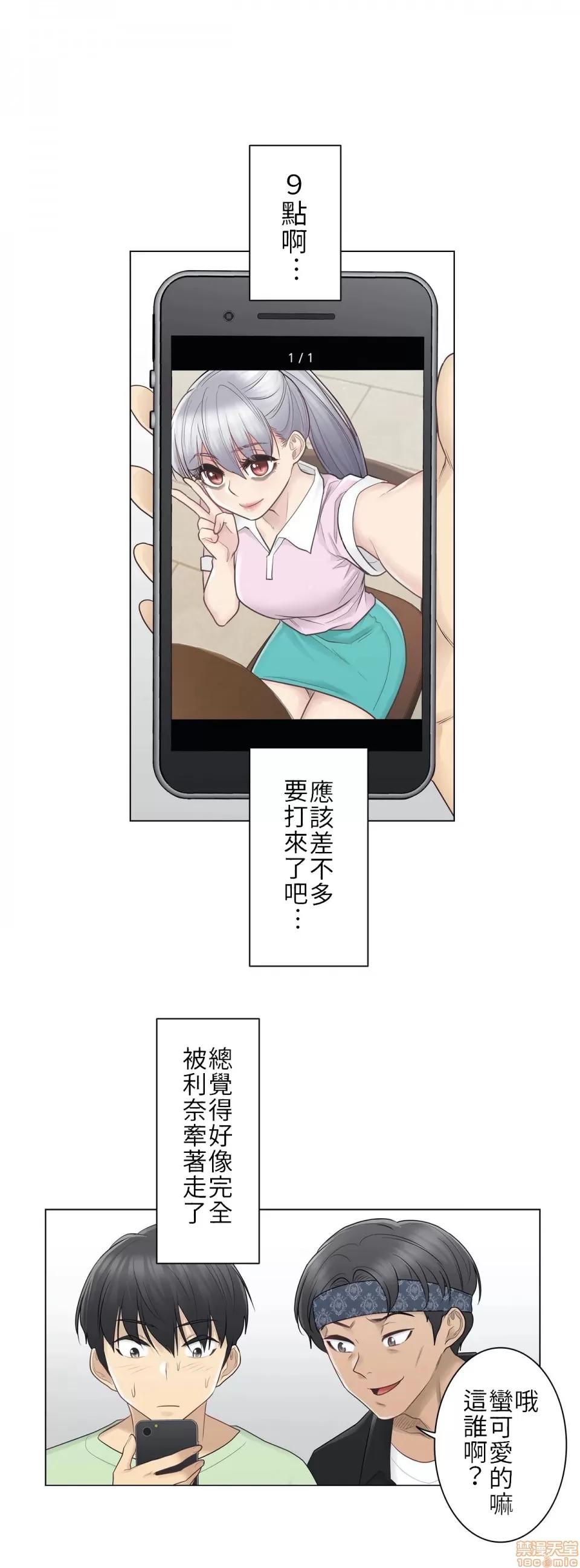 触电！～解封之触 触电 19 第3页