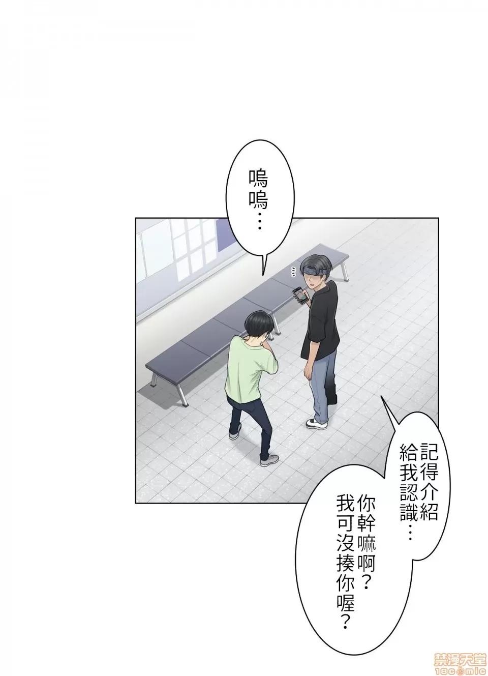 触电！～解封之触 触电 19 第6页