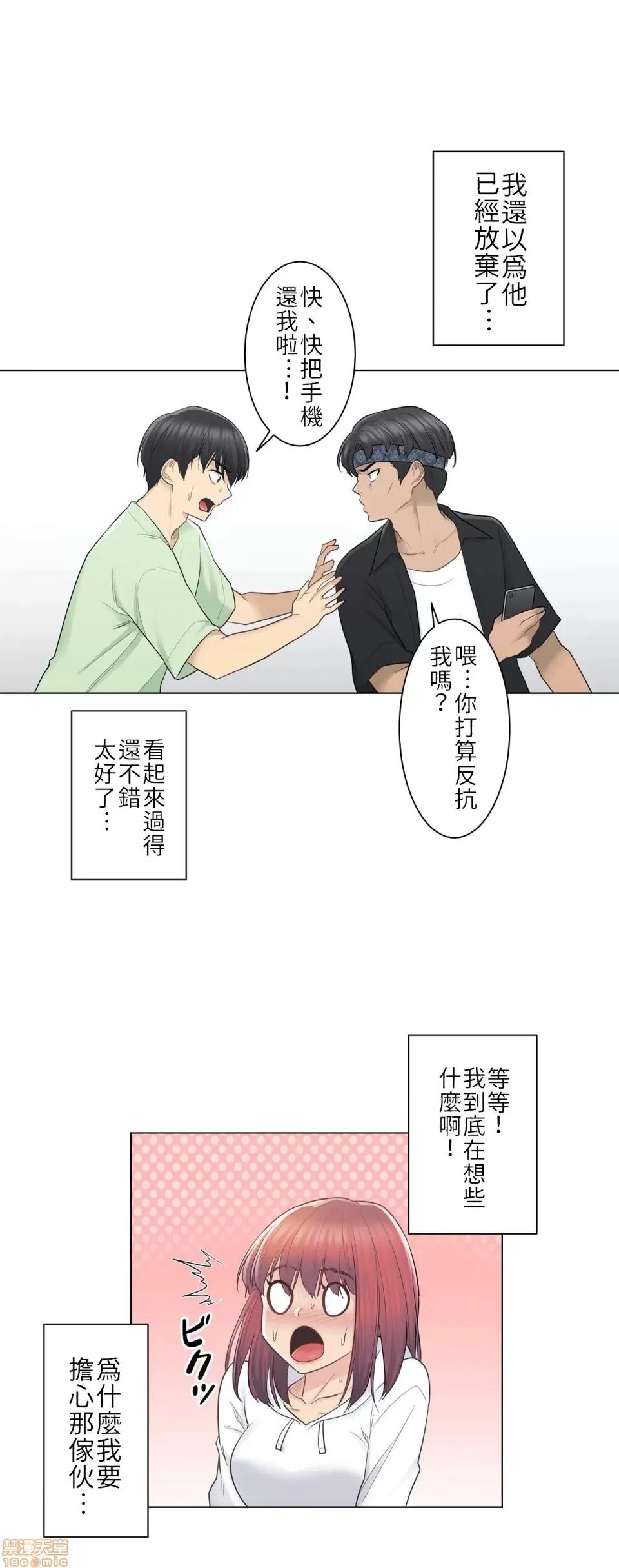 触电！～解封之触 触电 19 第10页