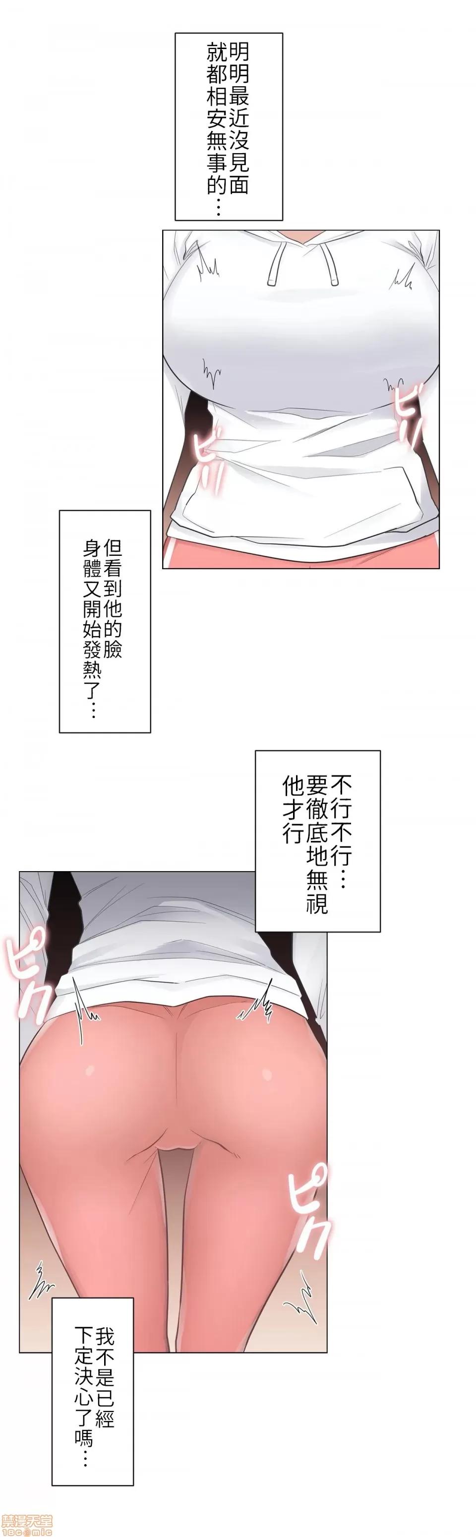 触电！～解封之触 触电 19 第11页