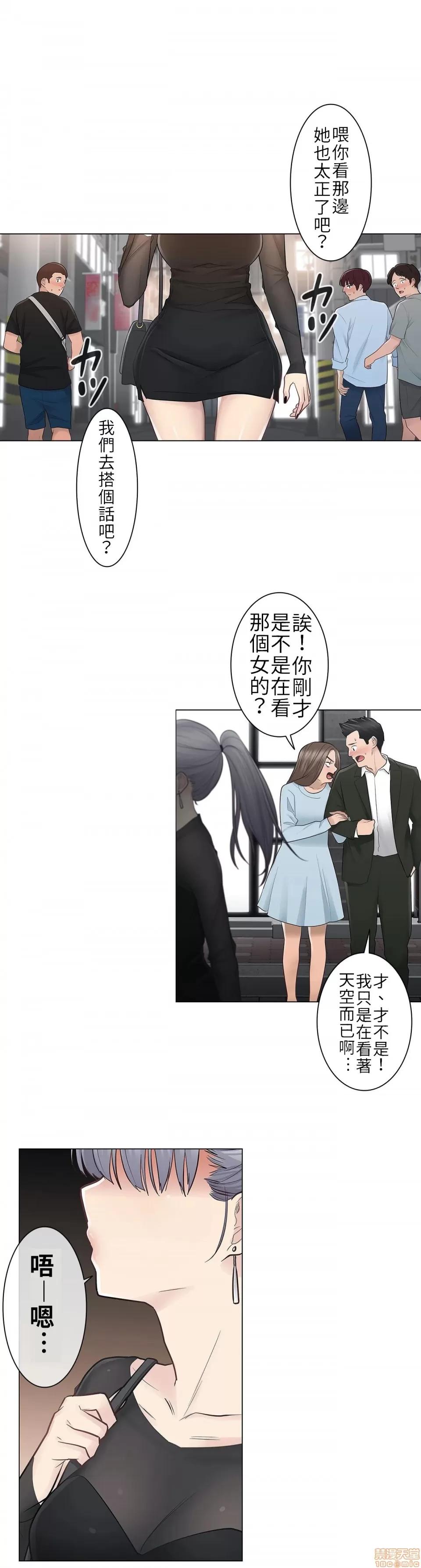 触电！～解封之触 触电 19 第13页