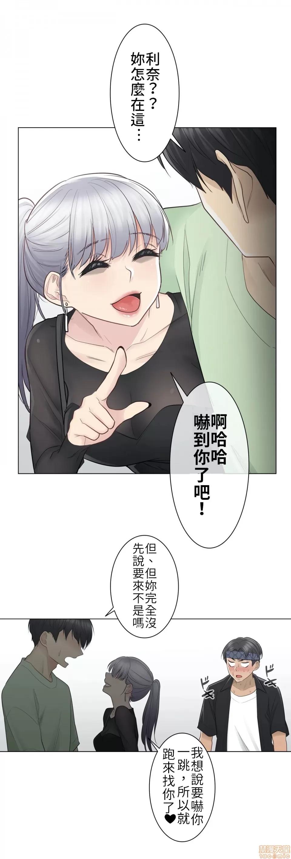 触电！～解封之触 触电 19 第18页