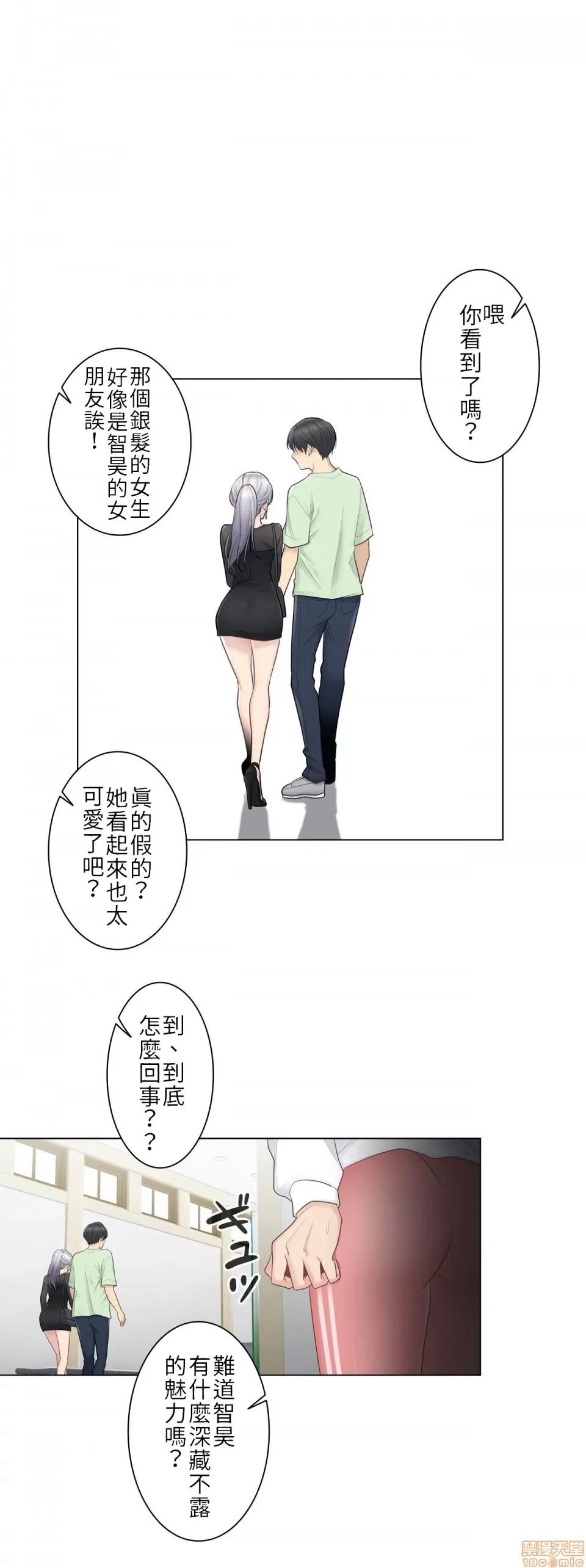 触电！～解封之触 触电 19 第20页