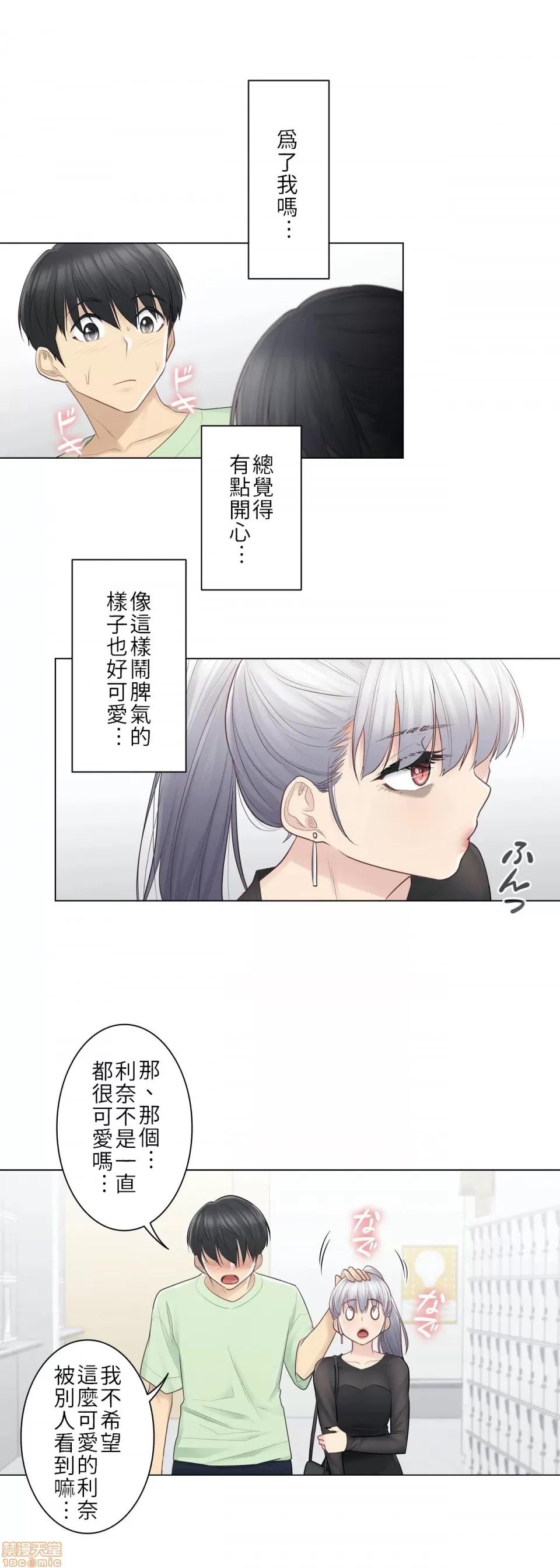 触电！～解封之触 触电 19 第23页