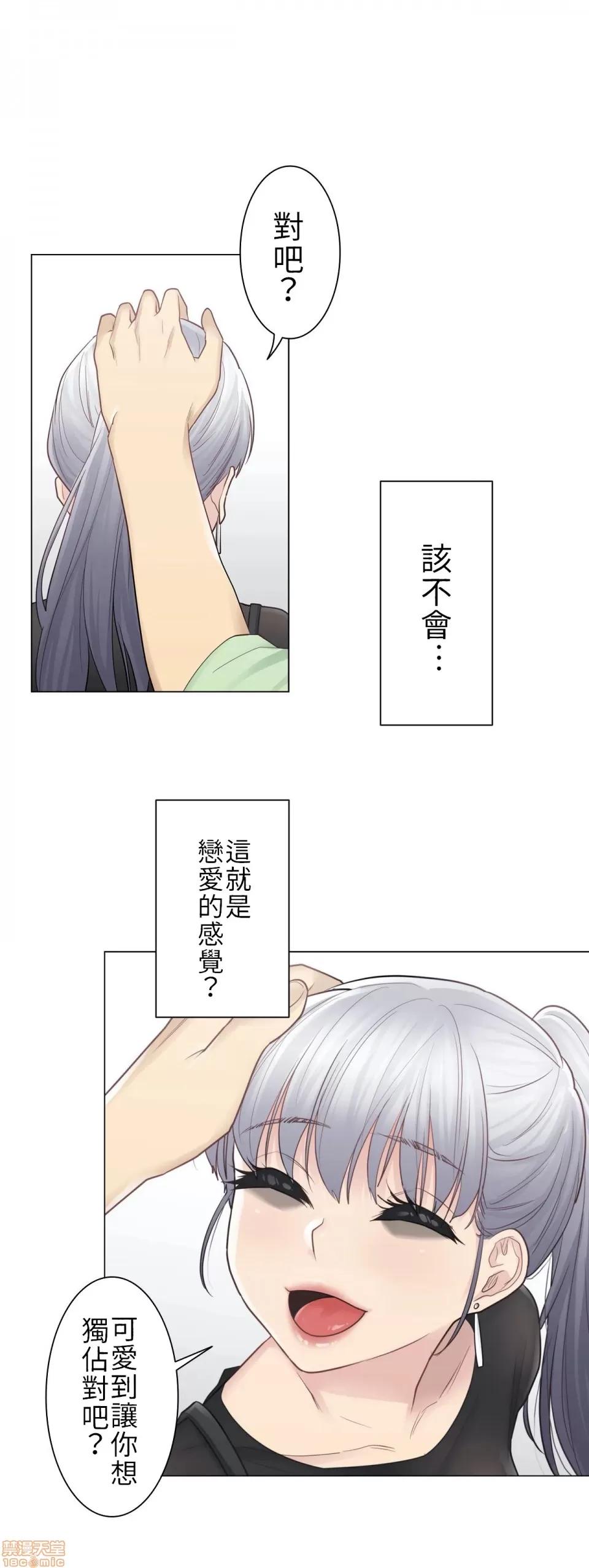 触电！～解封之触 触电 19 第24页