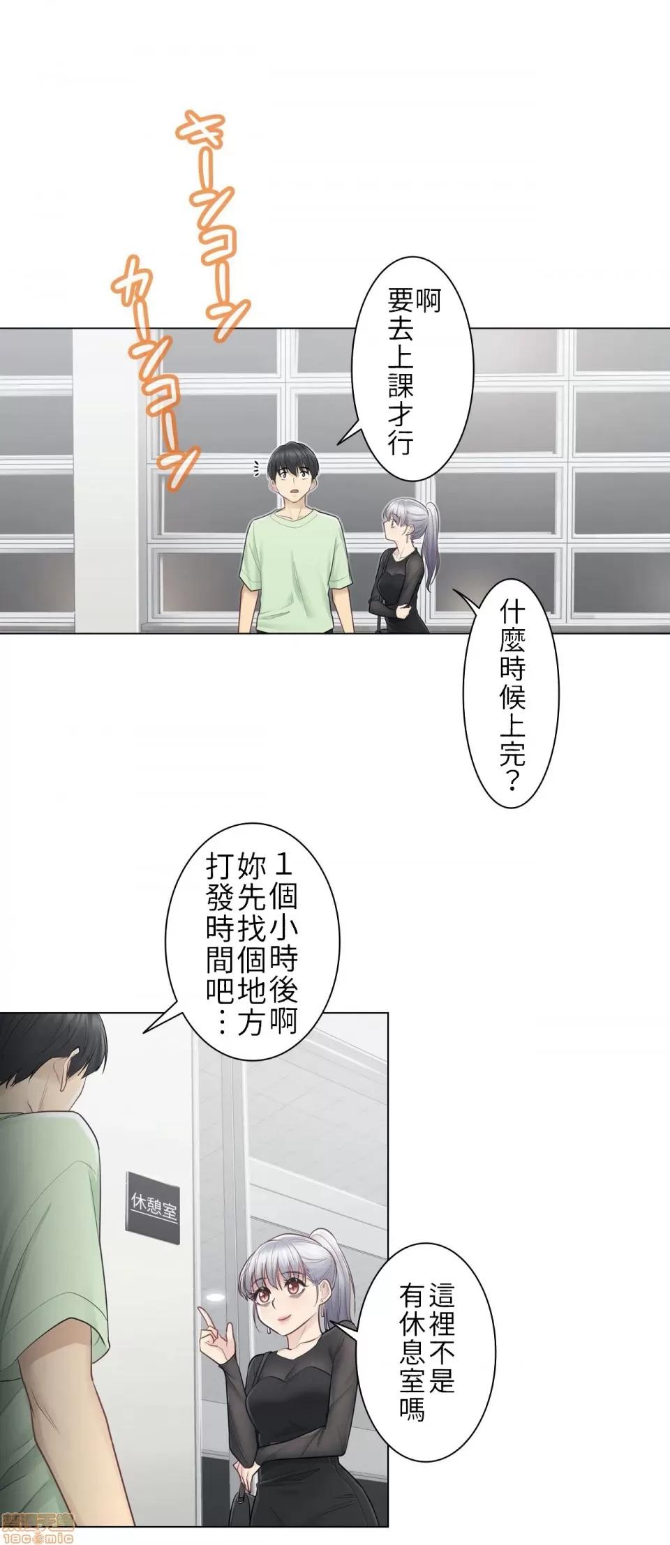 触电！～解封之触 触电 19 第25页