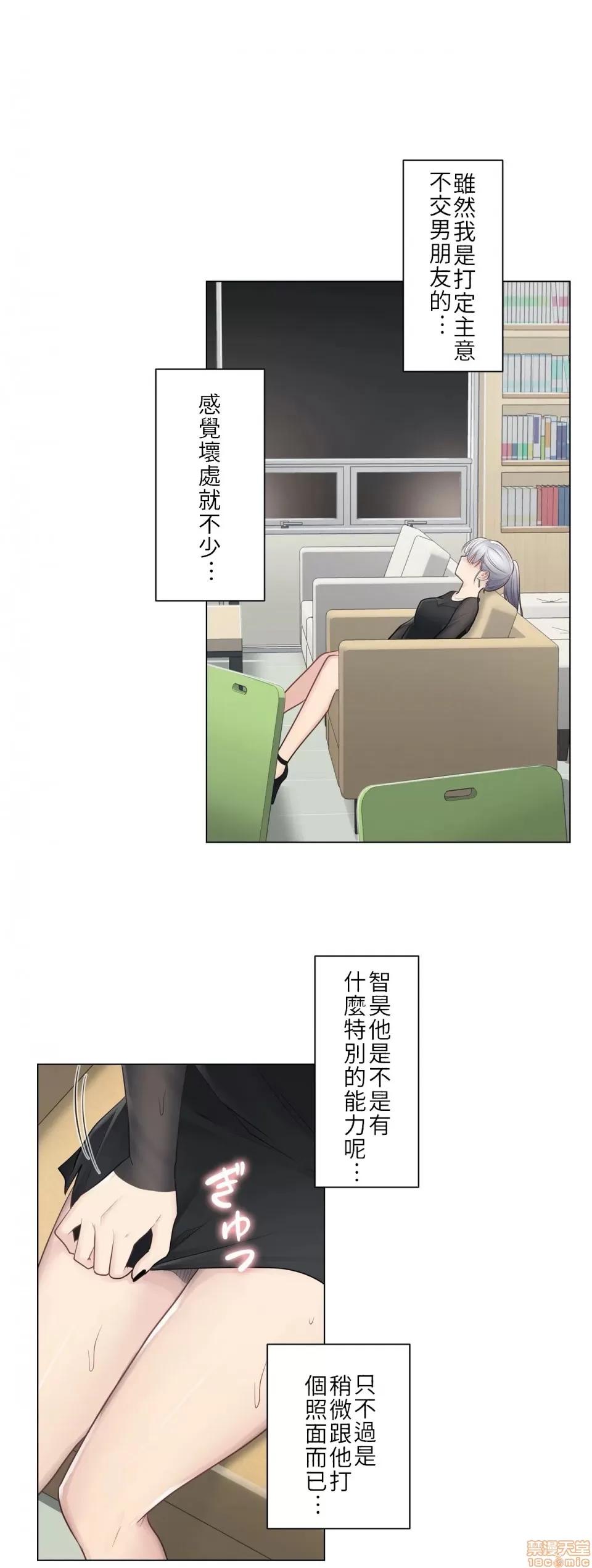 触电！～解封之触 触电 19 第28页