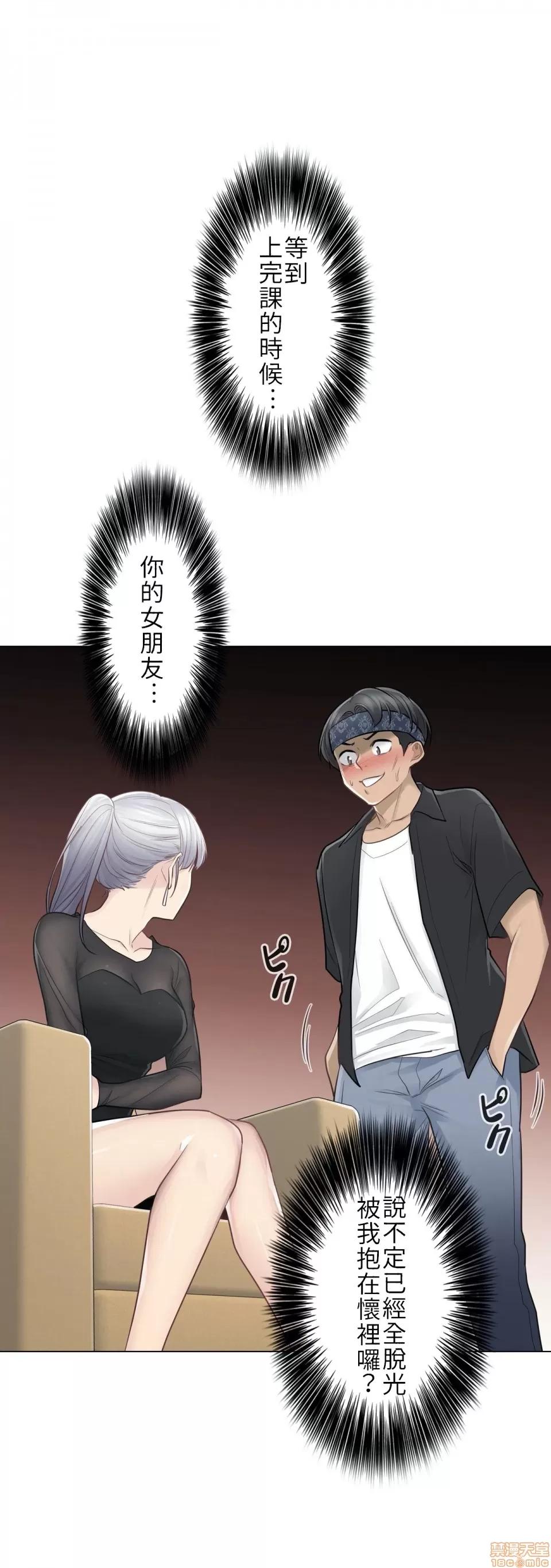 触电！～解封之触 触电 19 第36页