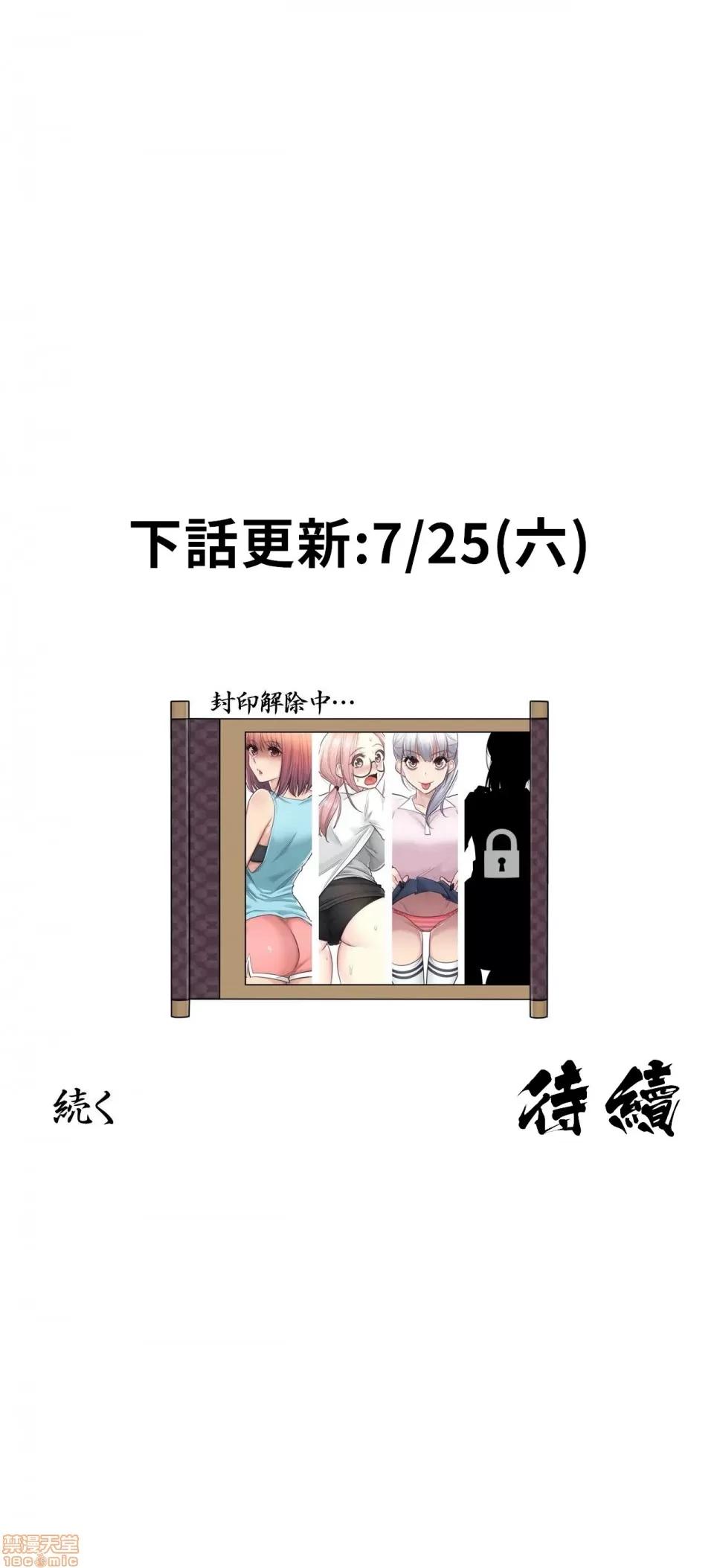 触电！～解封之触 触电 19 第37页