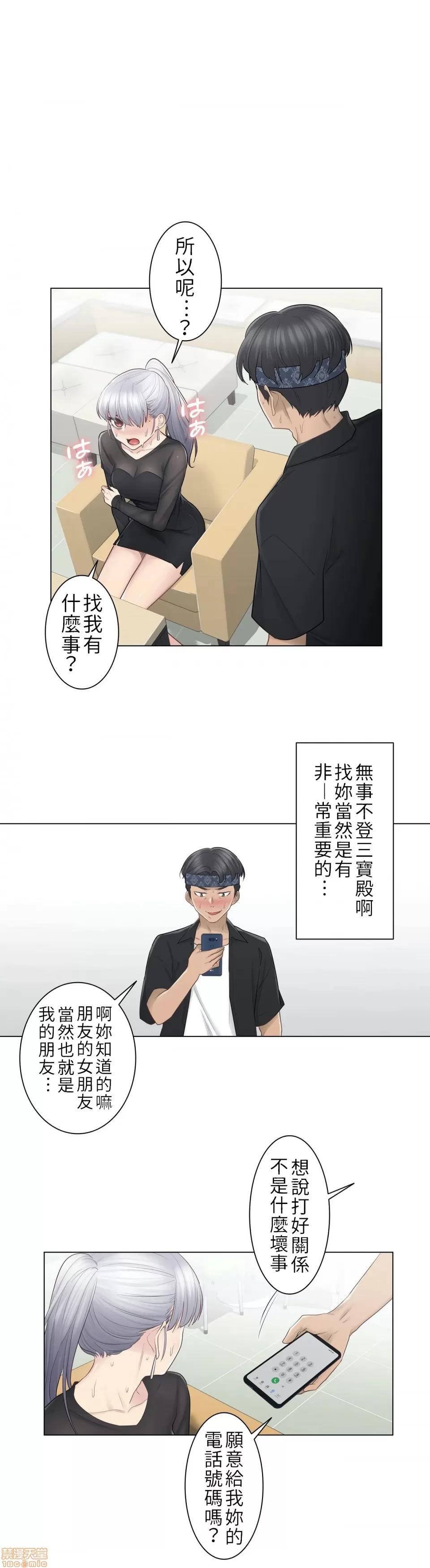 触电！～解封之触 触电 20 第1页