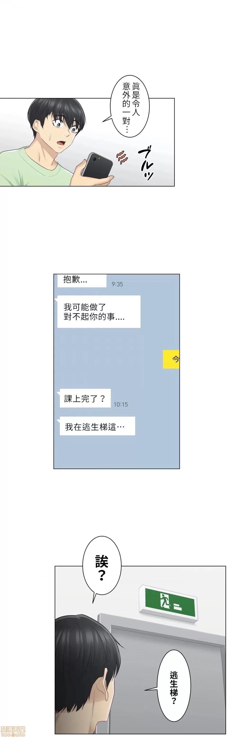 触电！～解封之触 触电 20 第10页