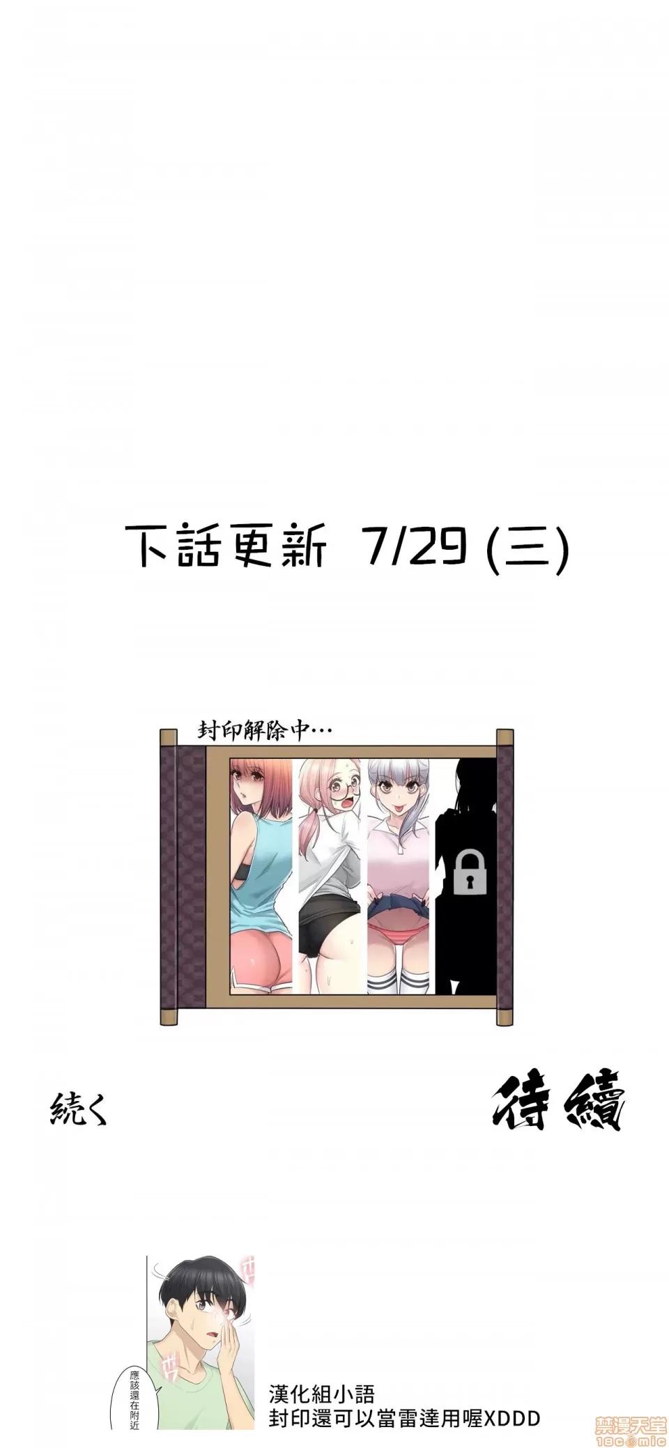 触电！～解封之触 触电 20 第29页