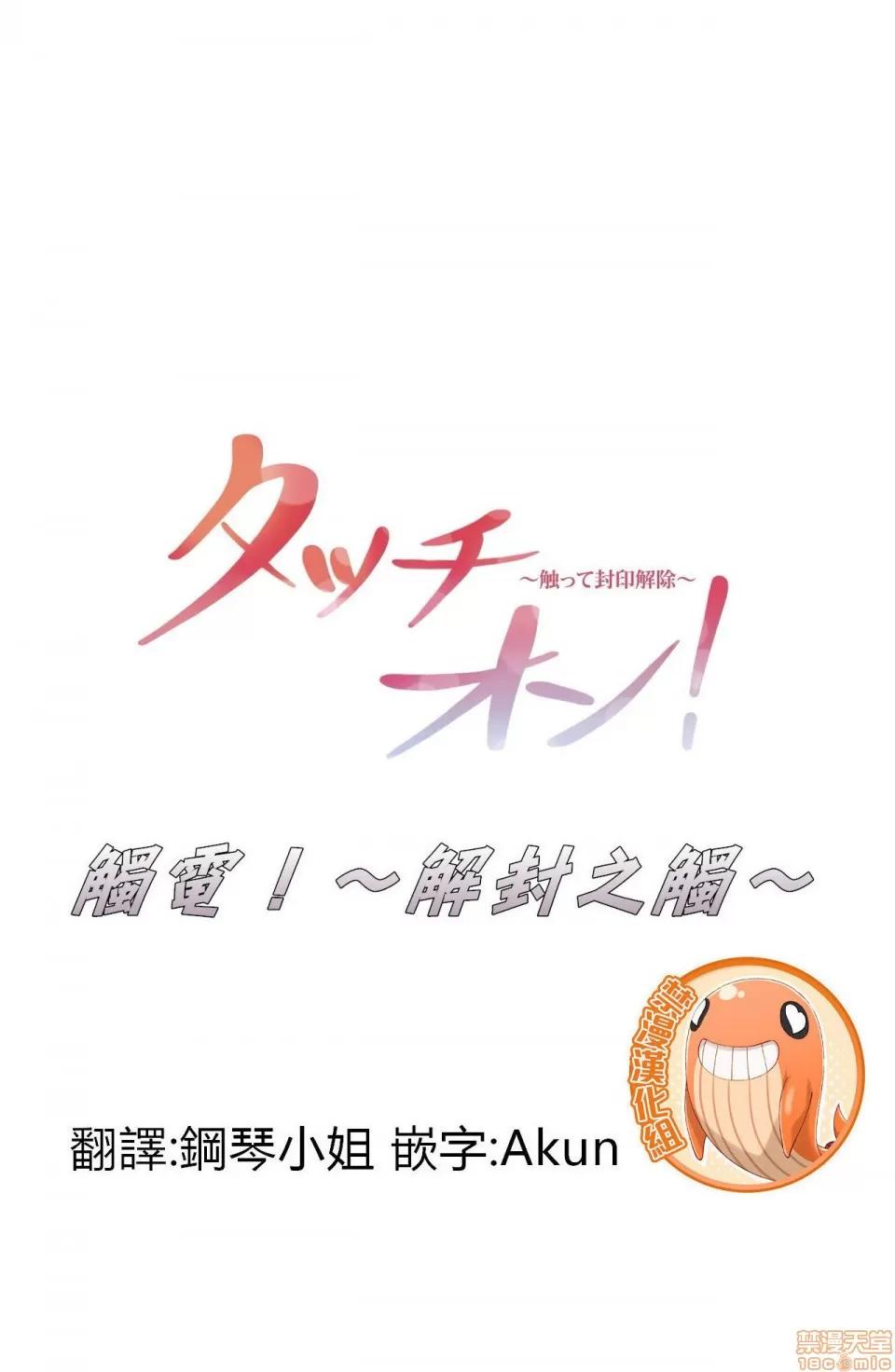 触电！～解封之触 触电 22 第4页