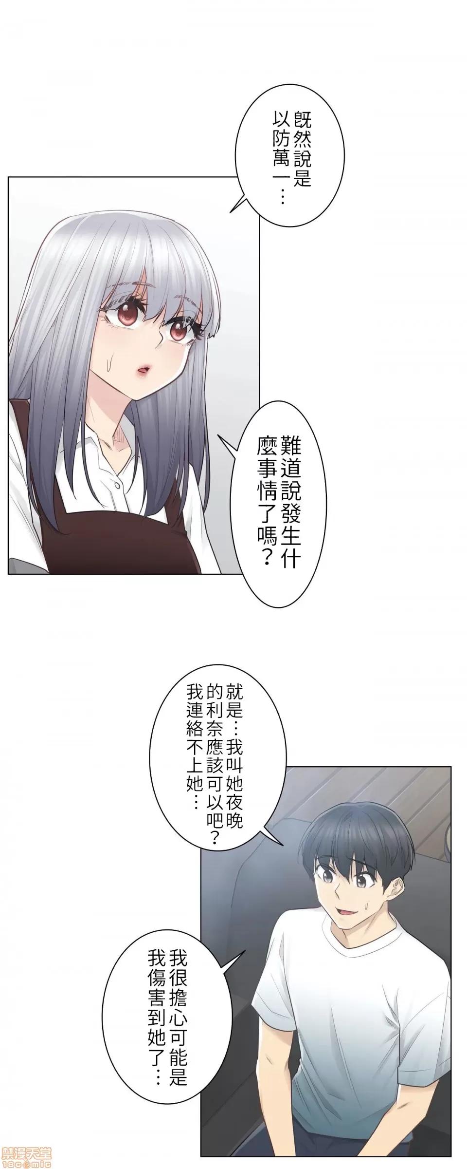 触电！～解封之触 触电 22 第6页