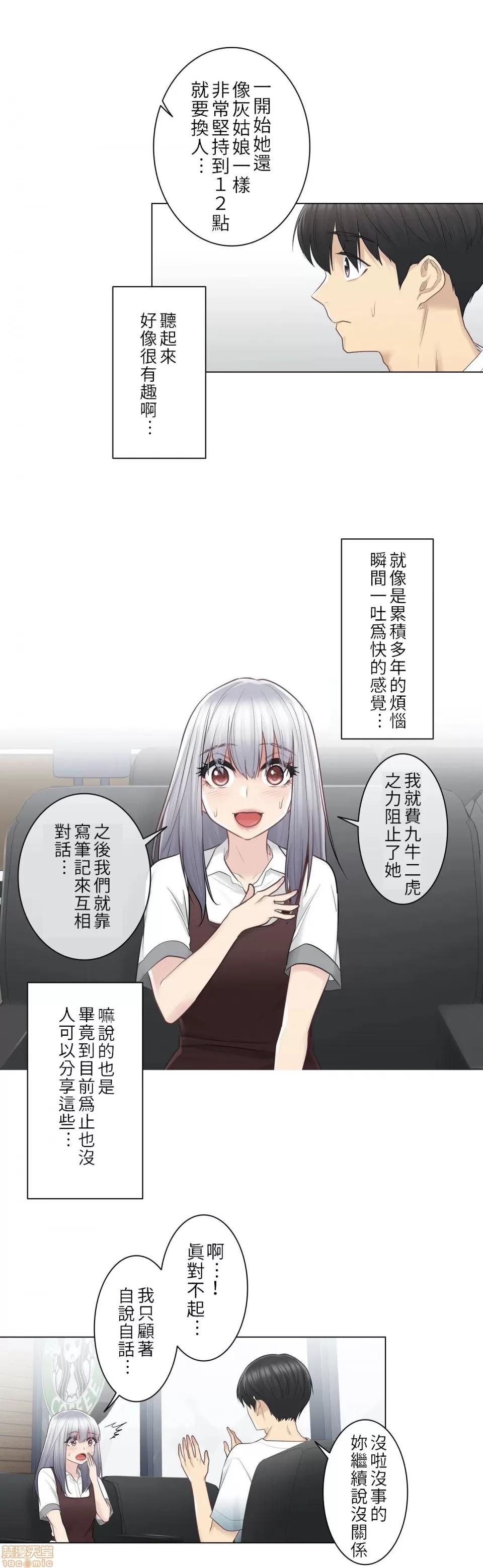 触电！～解封之触 触电 22 第10页