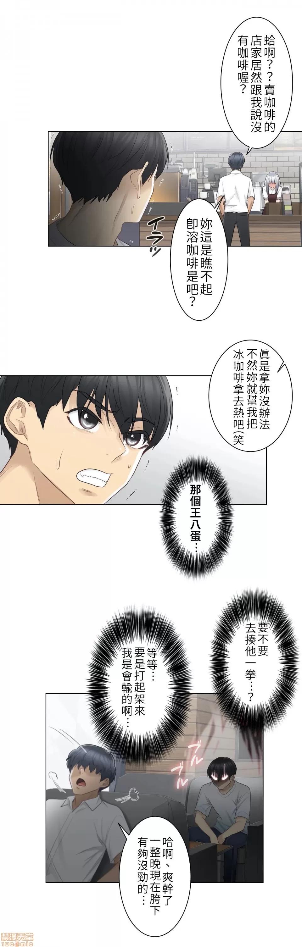 触电！～解封之触 触电 22 第14页