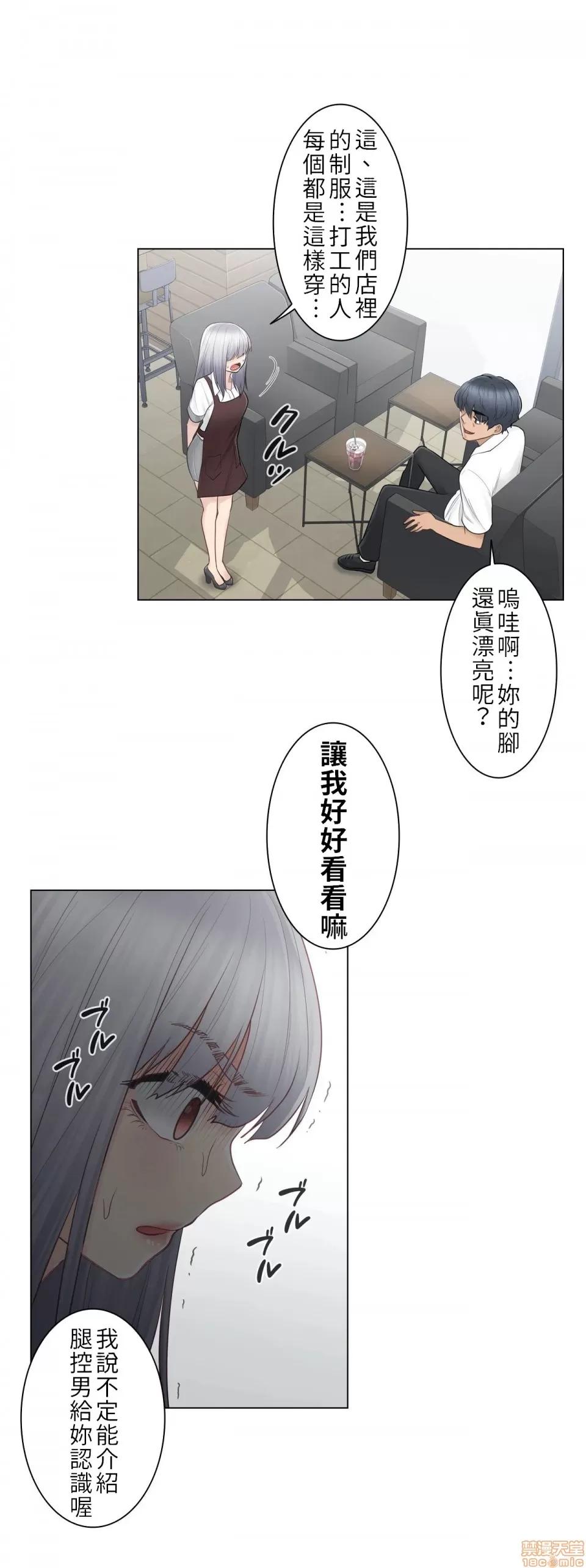触电！～解封之触 触电 22 第16页
