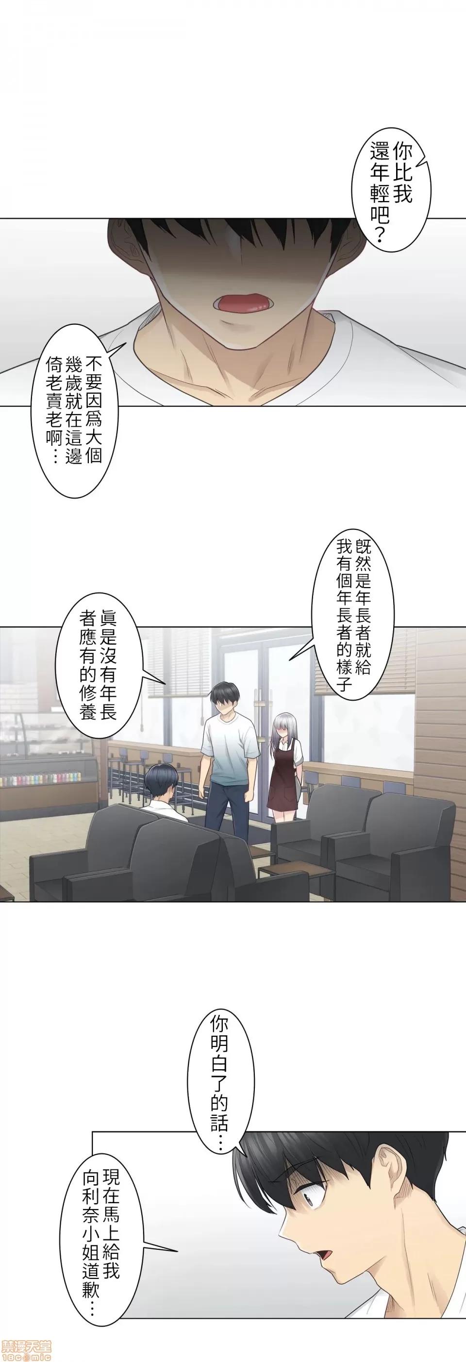 触电！～解封之触 触电 22 第19页
