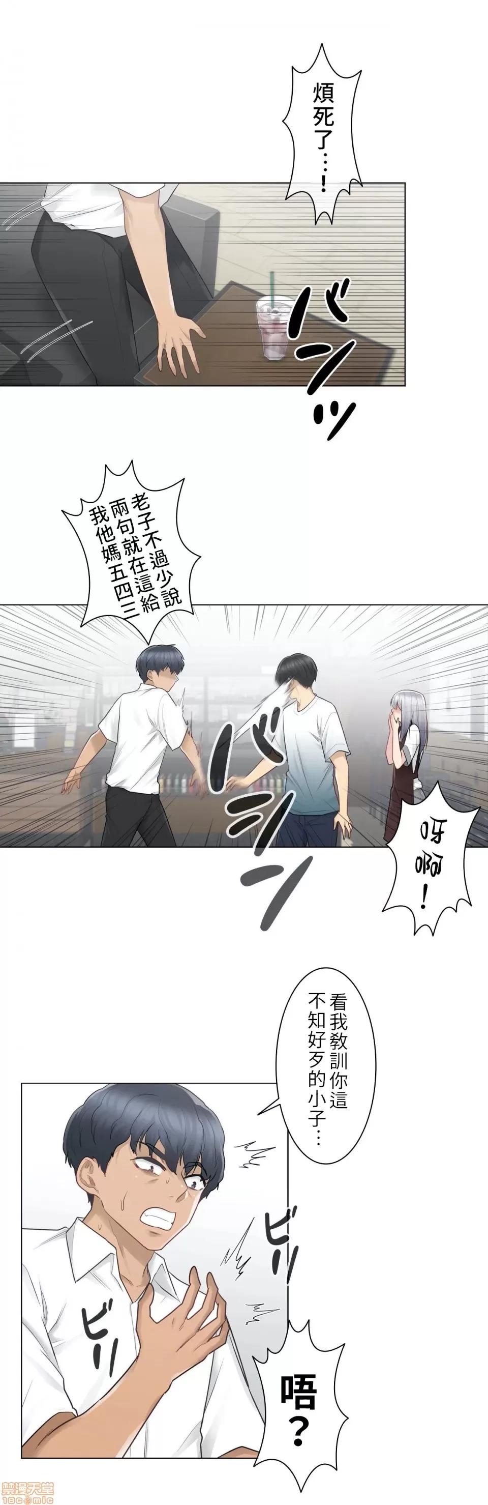 触电！～解封之触 触电 22 第20页
