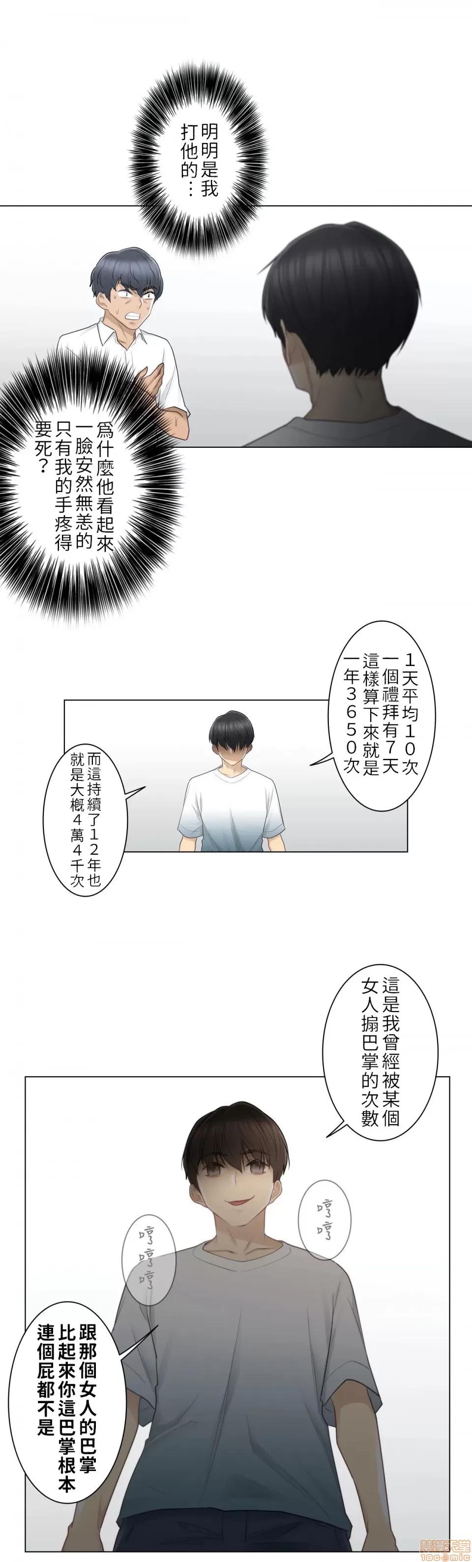 触电！～解封之触 触电 22 第21页