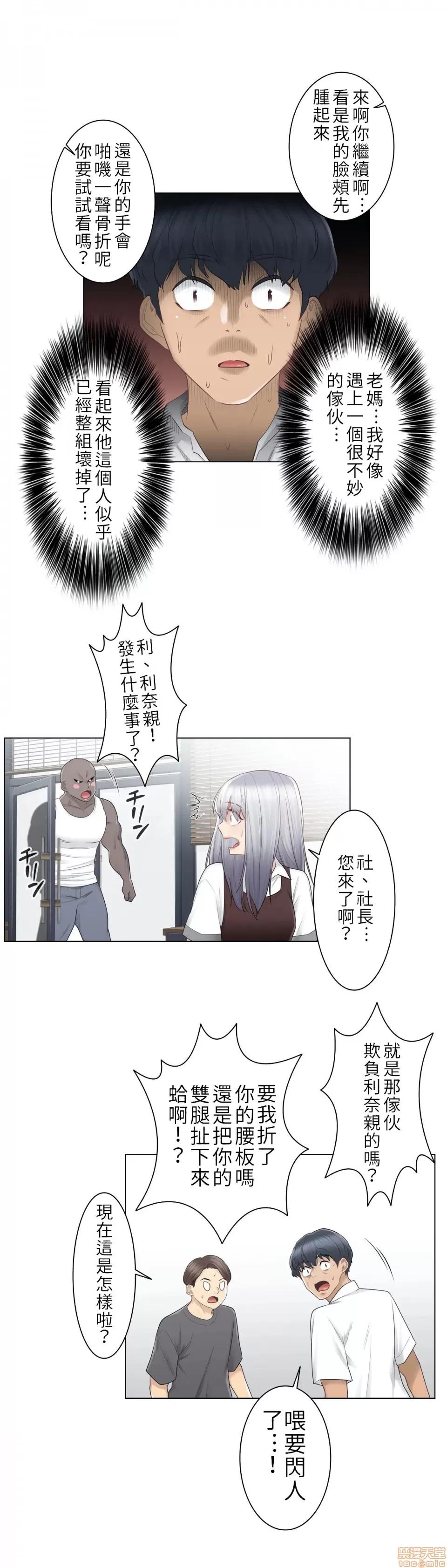 触电！～解封之触 触电 22 第22页