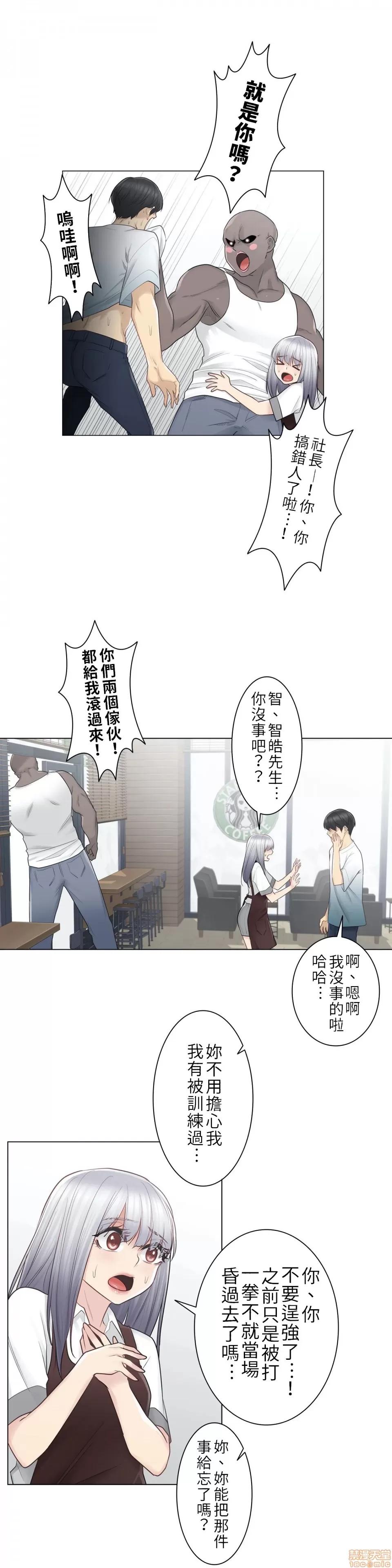 触电！～解封之触 触电 22 第23页