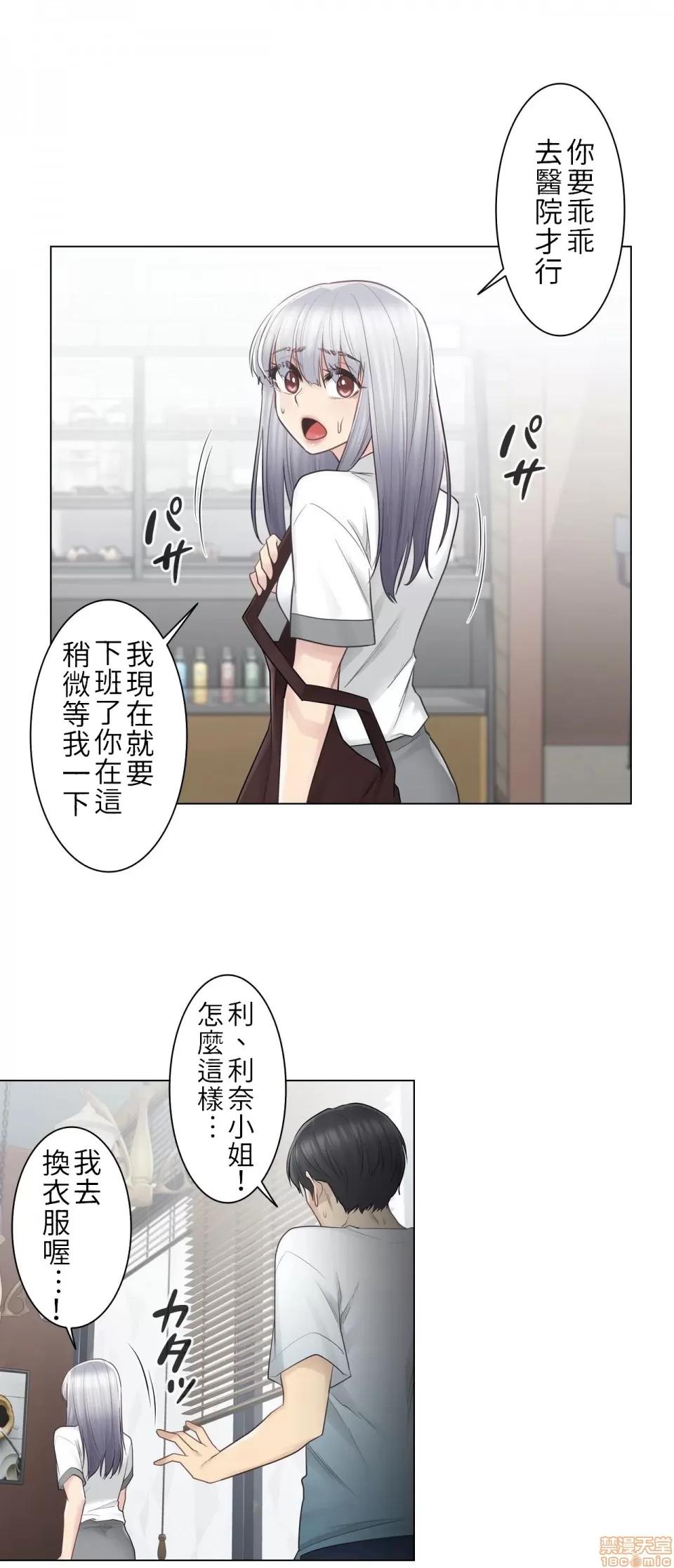 触电！～解封之触 触电 22 第24页