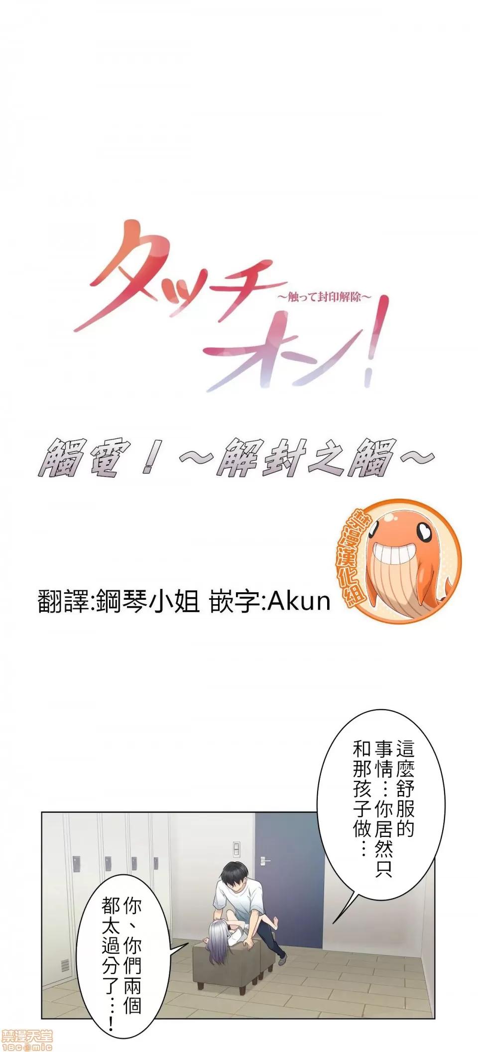 触电！～解封之触 触电 24 第1页