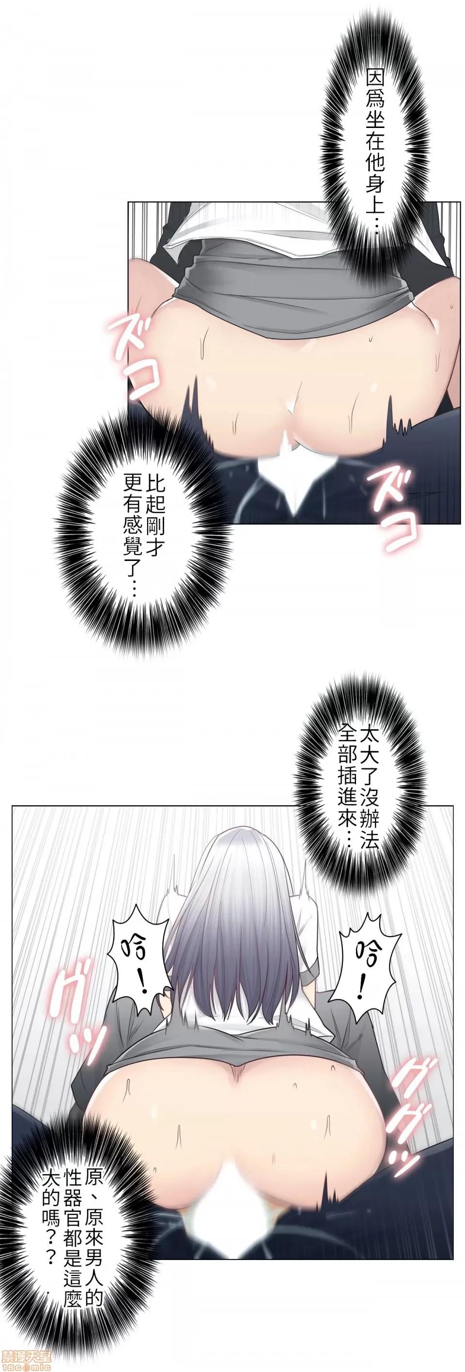 触电！～解封之触 触电 24 第4页
