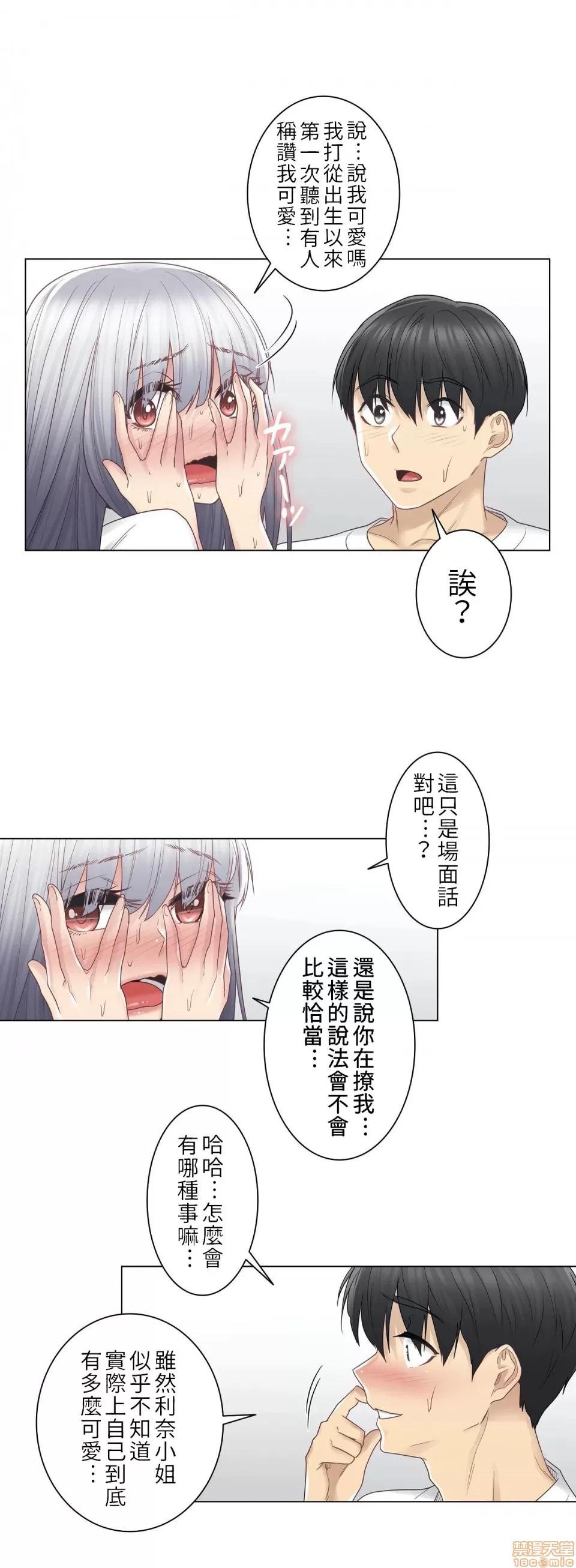 触电！～解封之触 触电 24 第7页