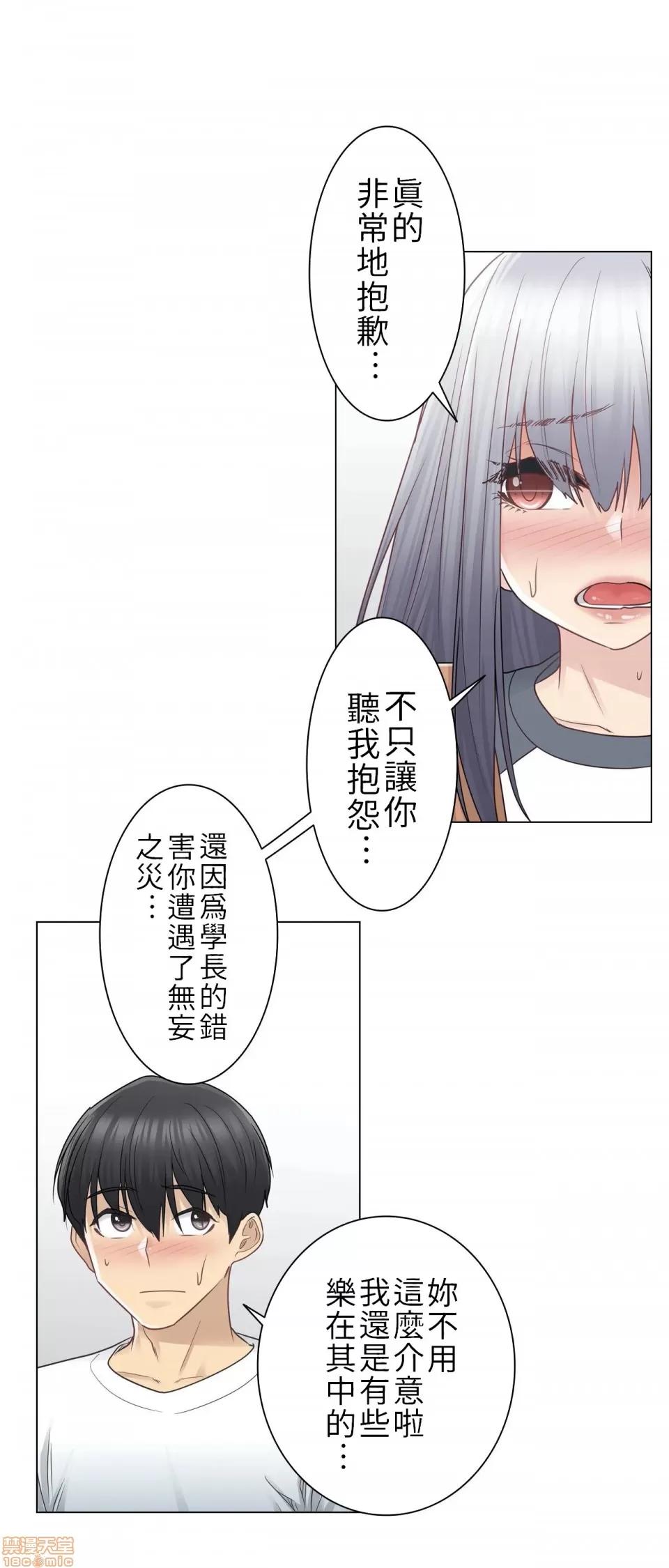 触电！～解封之触 触电 24 第16页