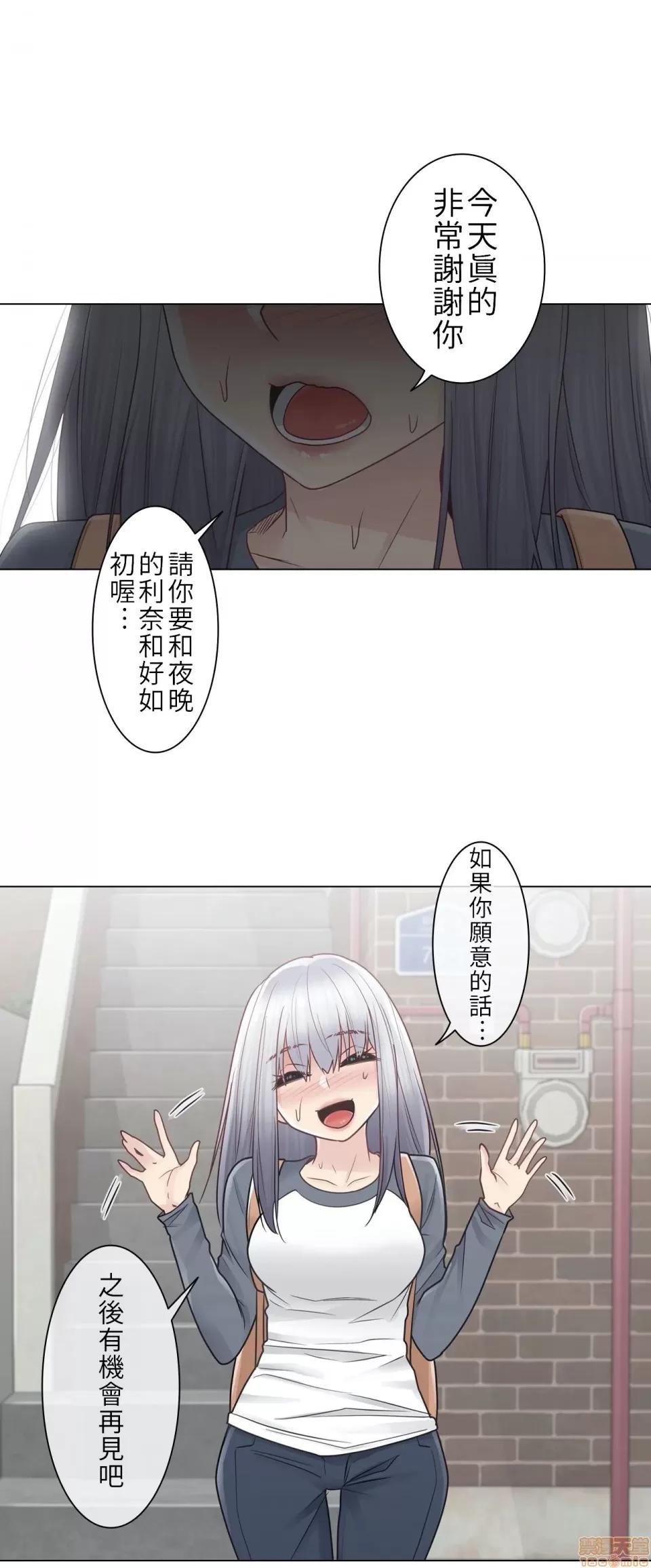 触电！～解封之触 触电 24 第18页