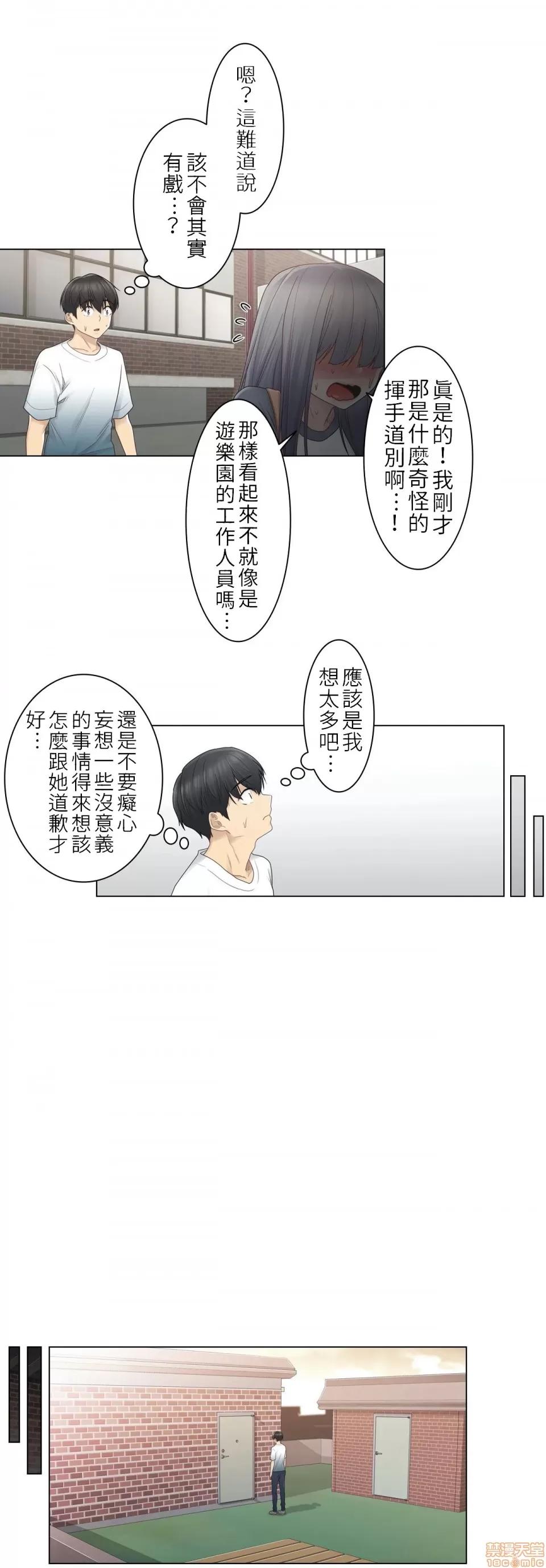 触电！～解封之触 触电 24 第19页