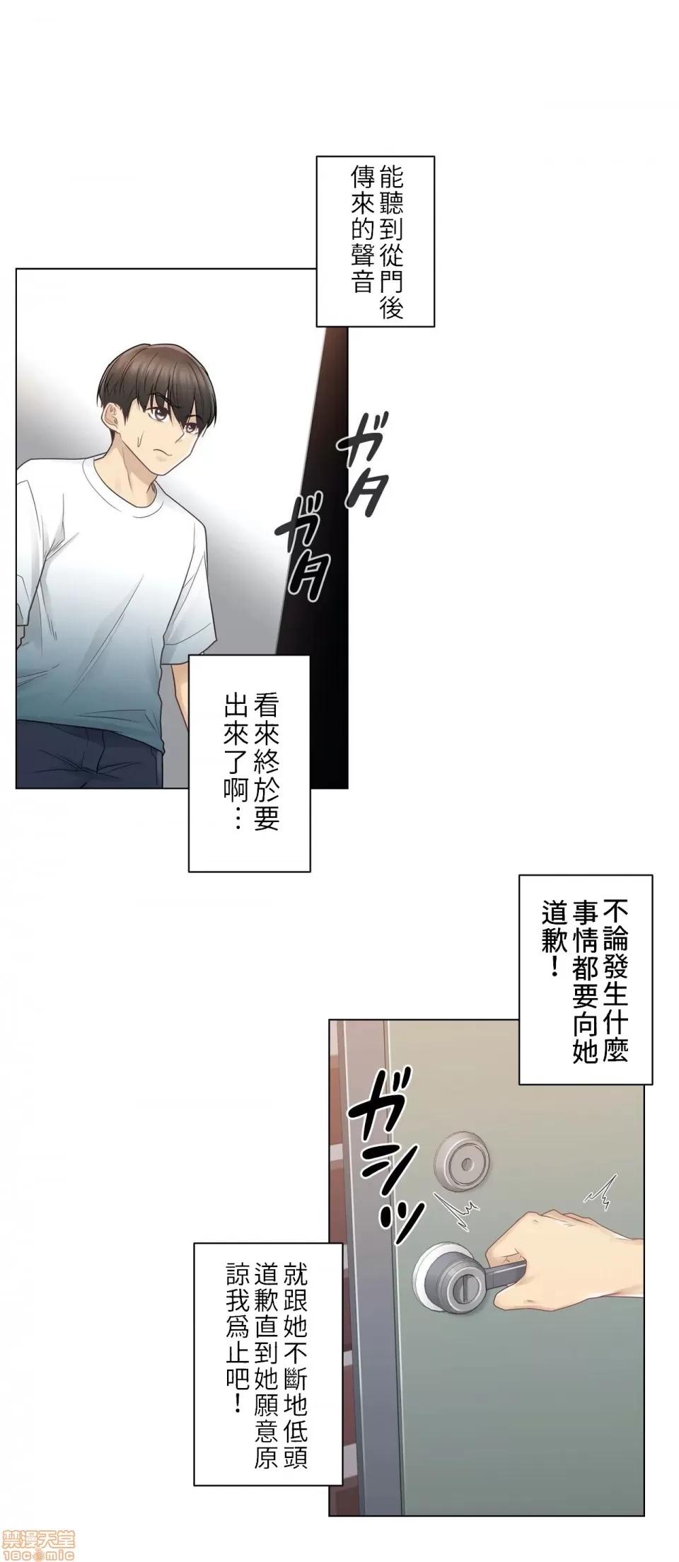 触电！～解封之触 触电 24 第20页