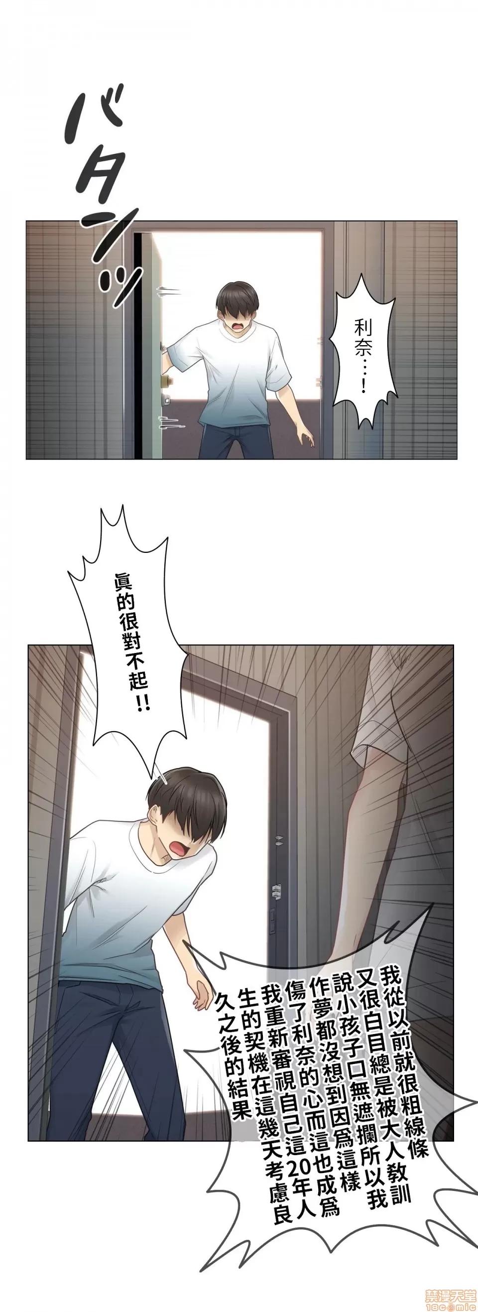 触电！～解封之触 触电 24 第21页