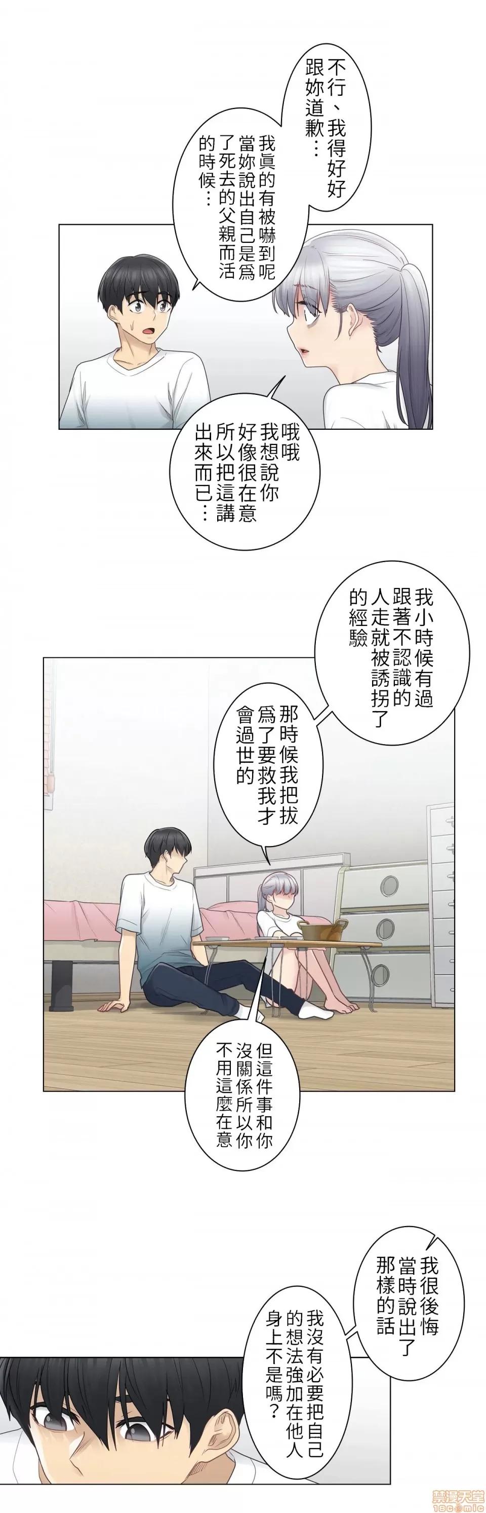 触电！～解封之触 触电 24 第24页
