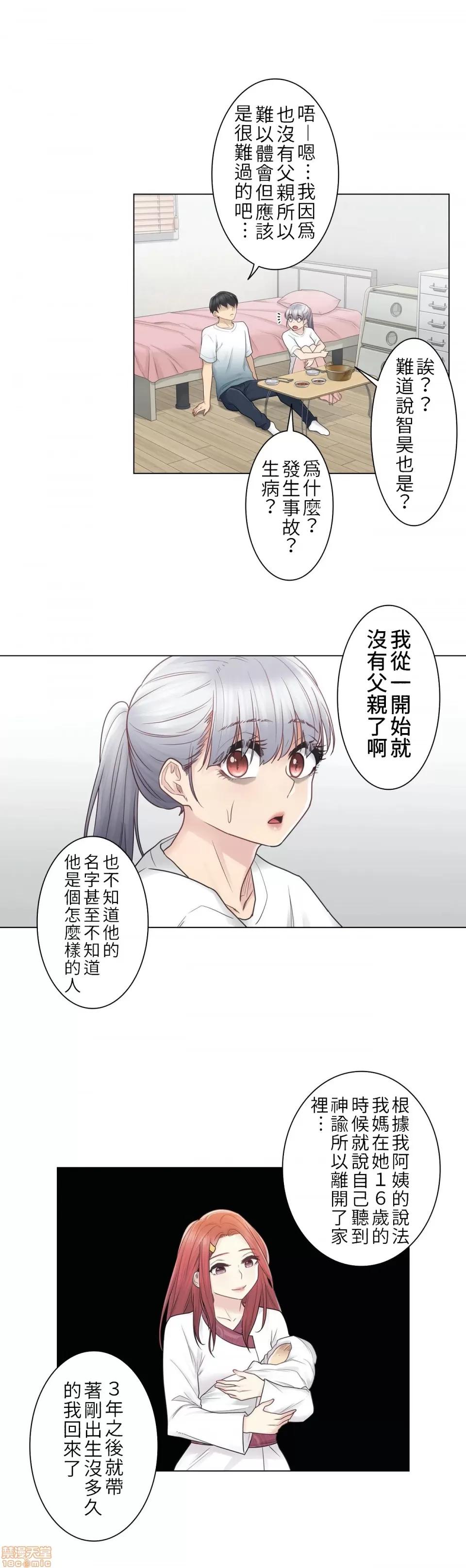 触电！～解封之触 触电 24 第25页