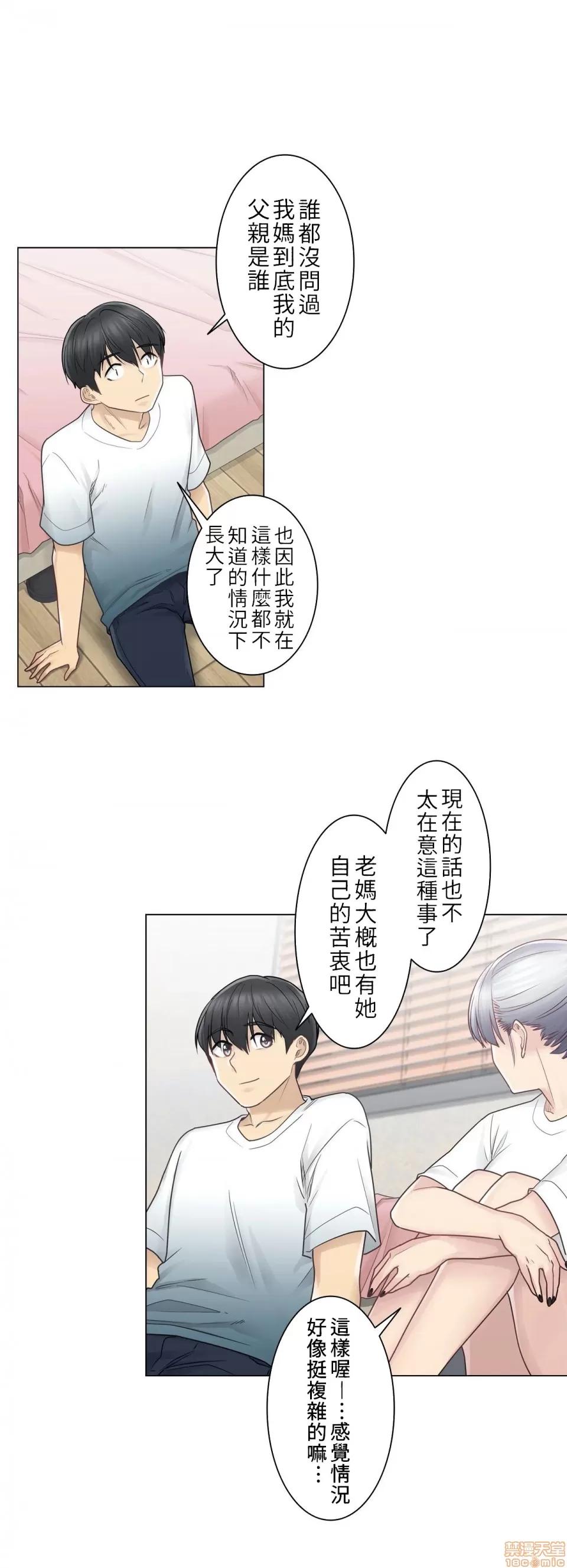 触电！～解封之触 触电 24 第26页
