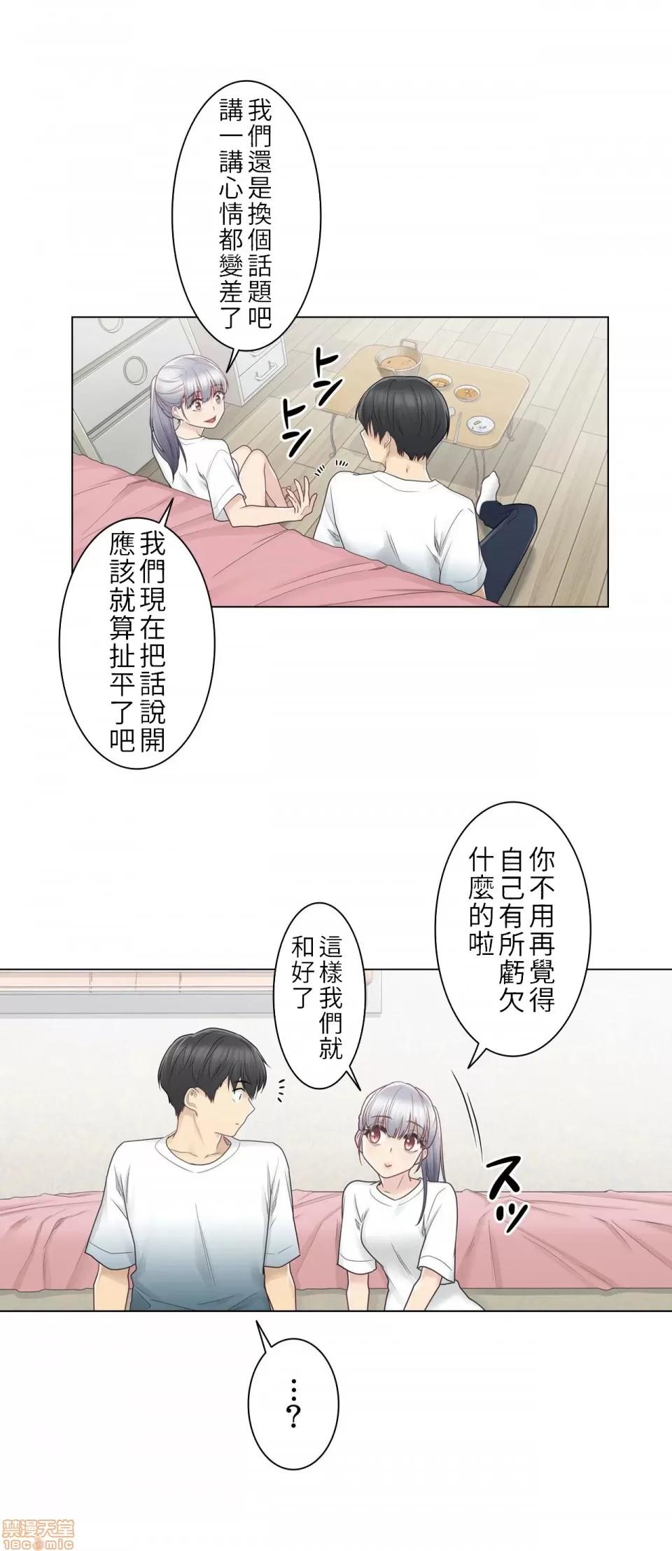 触电！～解封之触 触电 24 第27页